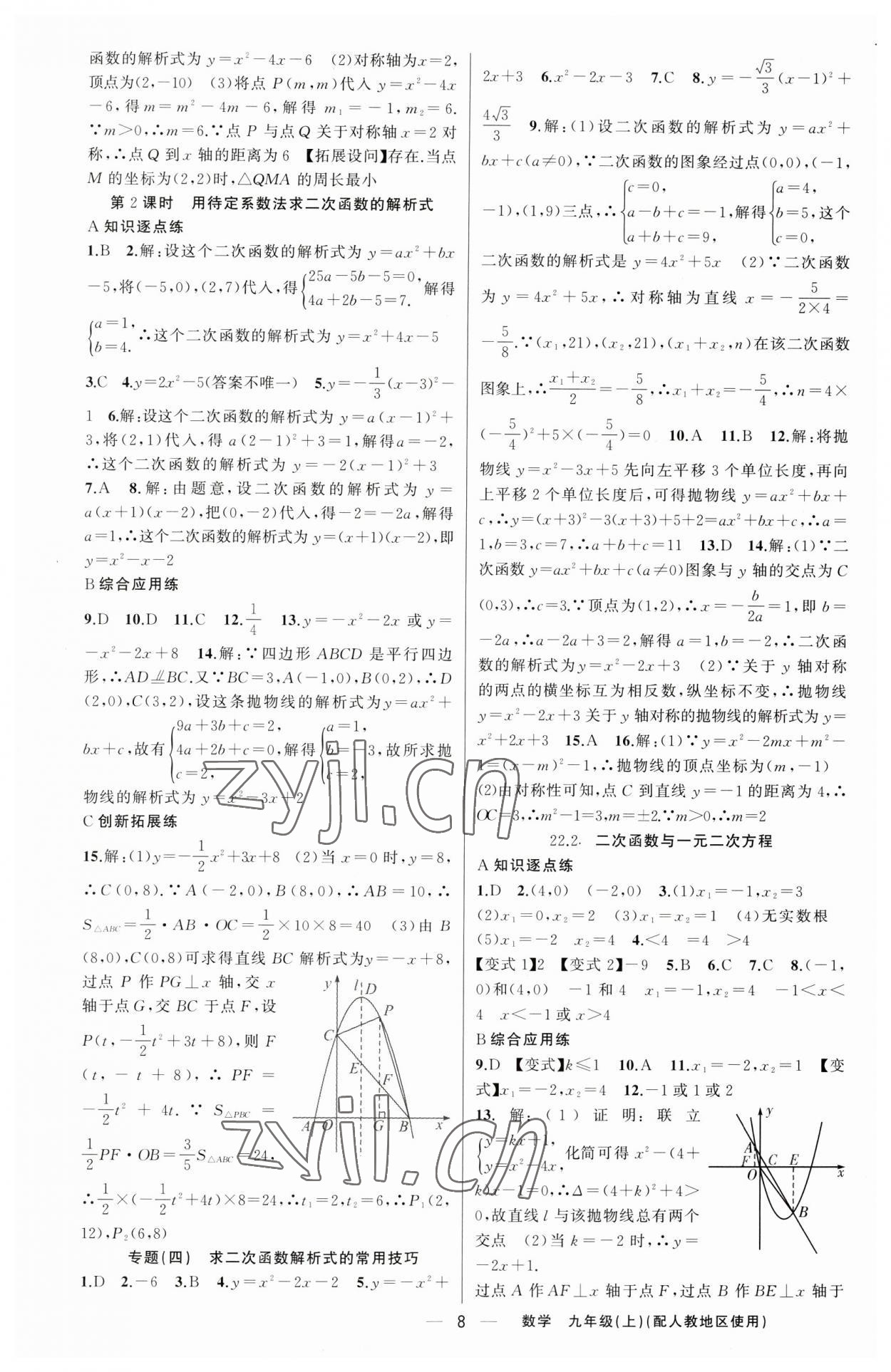 2023年黃岡金牌之路練闖考九年級數(shù)學(xué)上冊人教版 第8頁