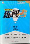 2023年黃岡金牌之路練闖考九年級(jí)數(shù)學(xué)上冊(cè)人教版