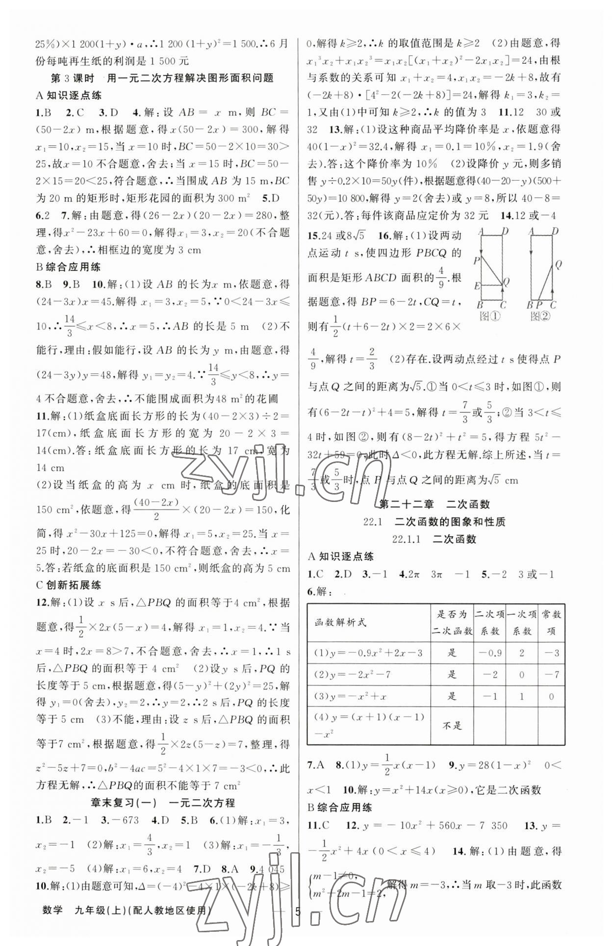 2023年黃岡金牌之路練闖考九年級(jí)數(shù)學(xué)上冊(cè)人教版 第5頁