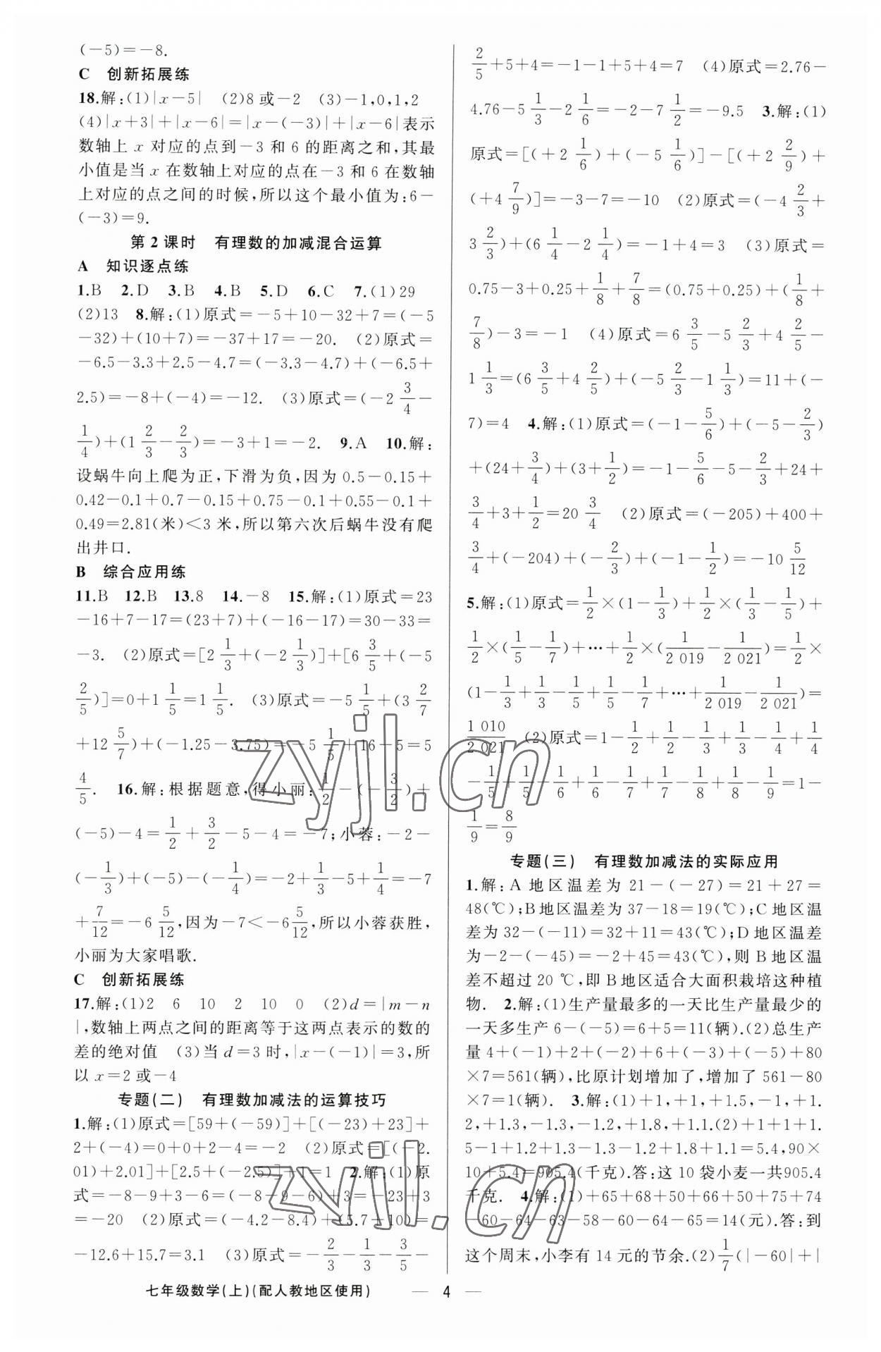 2023年黃岡金牌之路練闖考七年級數(shù)學(xué)上冊人教版 第4頁