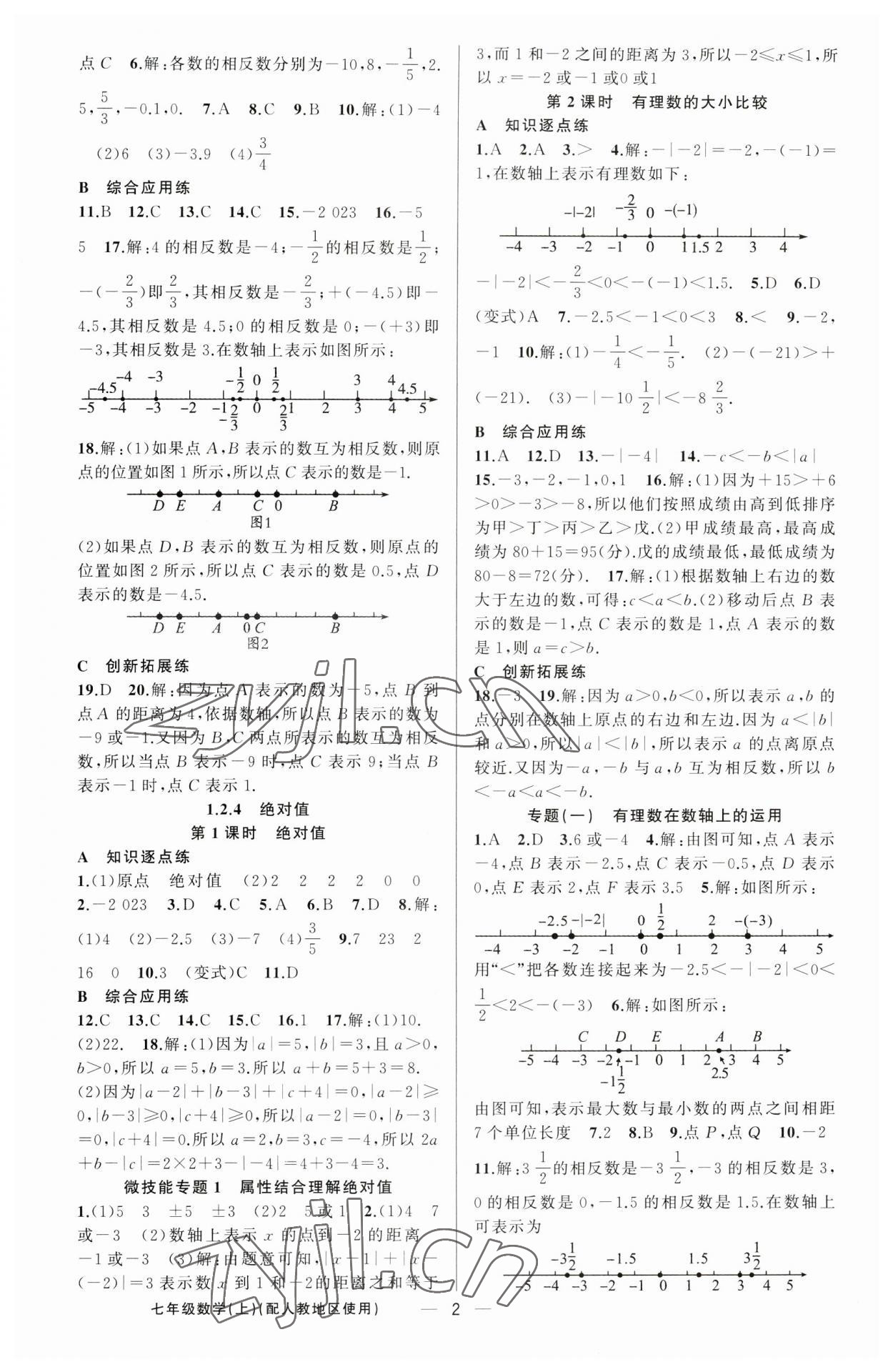 2023年黃岡金牌之路練闖考七年級數(shù)學(xué)上冊人教版 第2頁