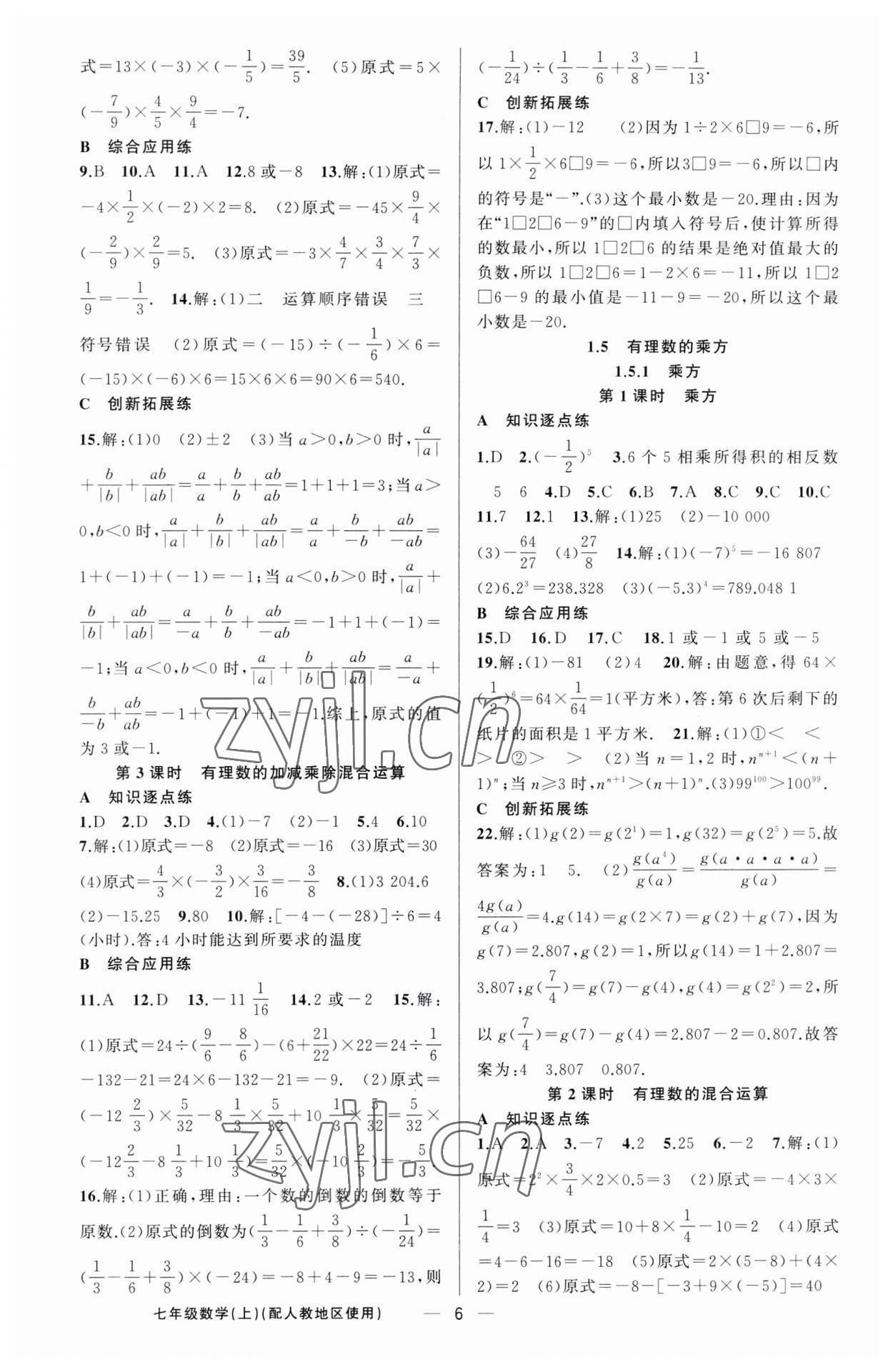 2023年黃岡金牌之路練闖考七年級數(shù)學(xué)上冊人教版 第6頁