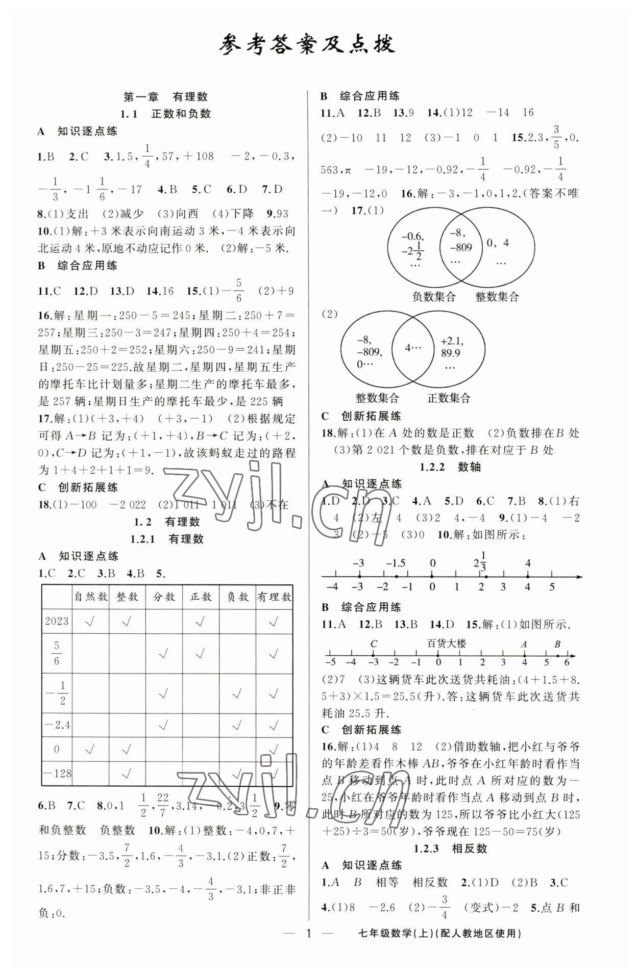 2023年黃岡金牌之路練闖考七年級(jí)數(shù)學(xué)上冊(cè)人教版 第1頁