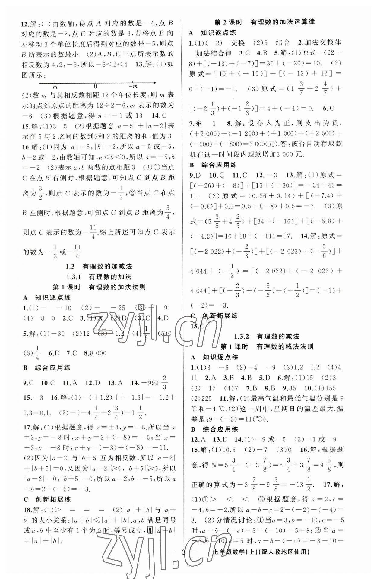 2023年黃岡金牌之路練闖考七年級數(shù)學上冊人教版 第3頁