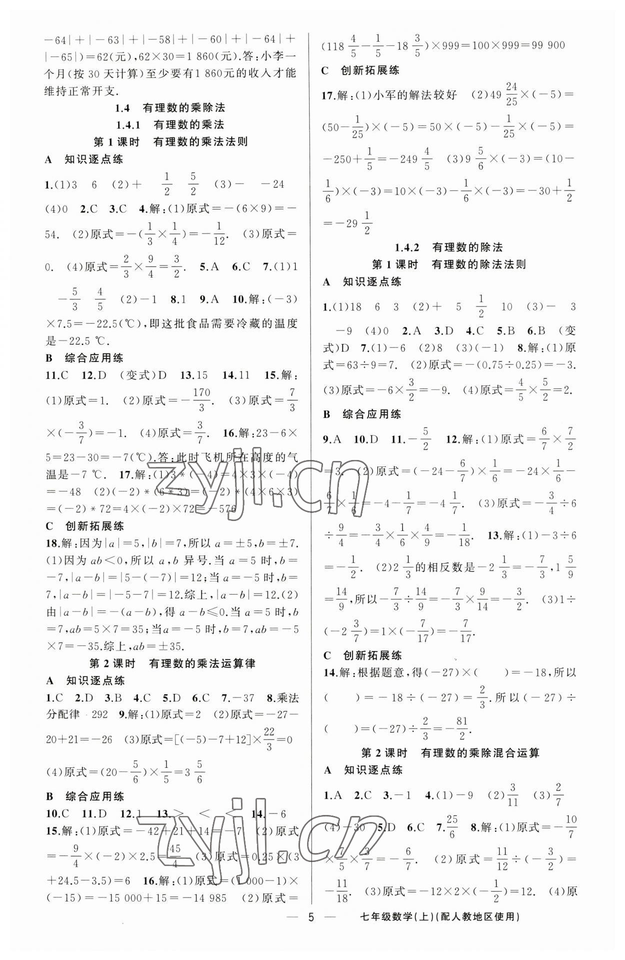 2023年黃岡金牌之路練闖考七年級(jí)數(shù)學(xué)上冊(cè)人教版 第5頁(yè)