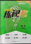 2023年黃岡金牌之路練闖考七年級(jí)數(shù)學(xué)上冊(cè)人教版