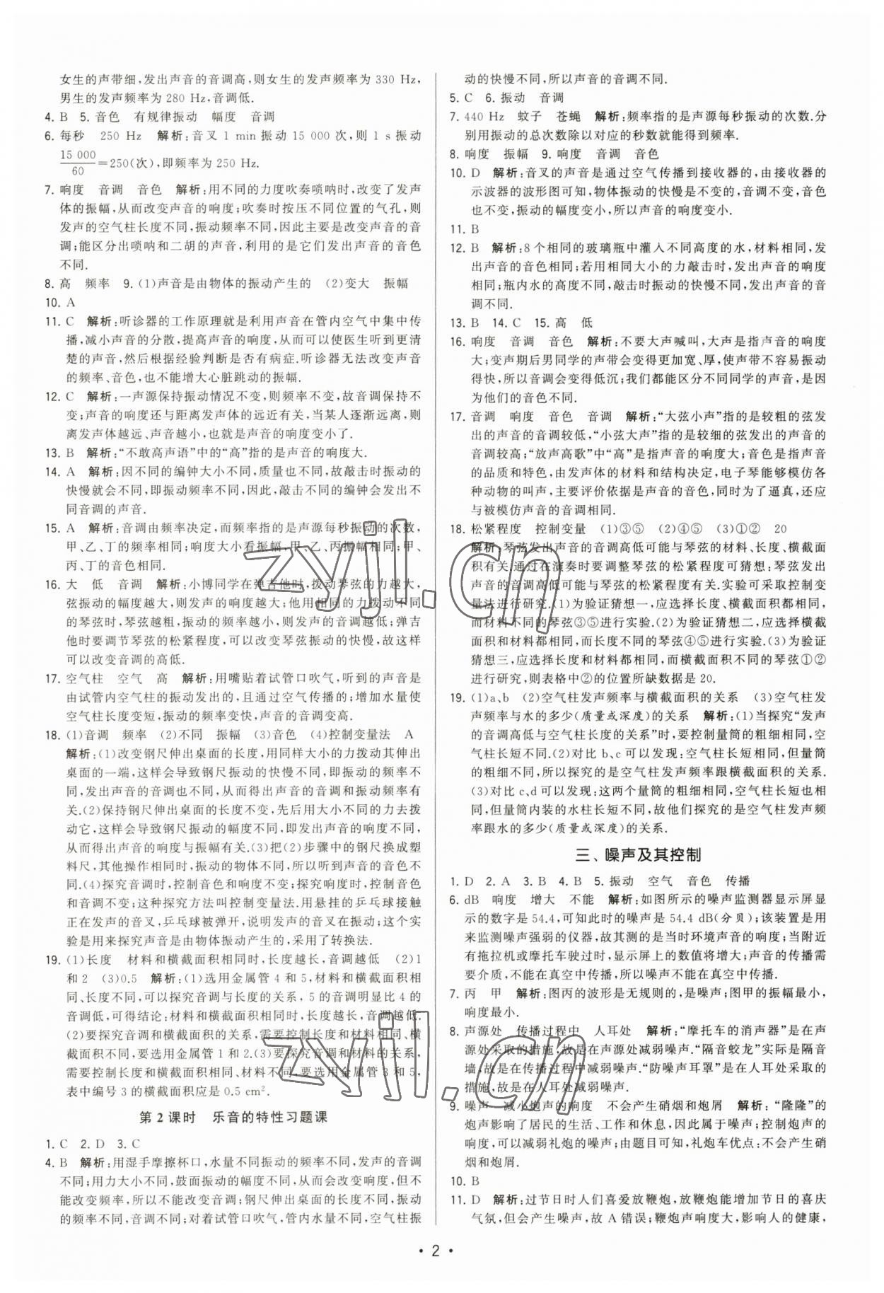 2023年領先一步三維提優(yōu)八年級物理上冊蘇科版 參考答案第2頁