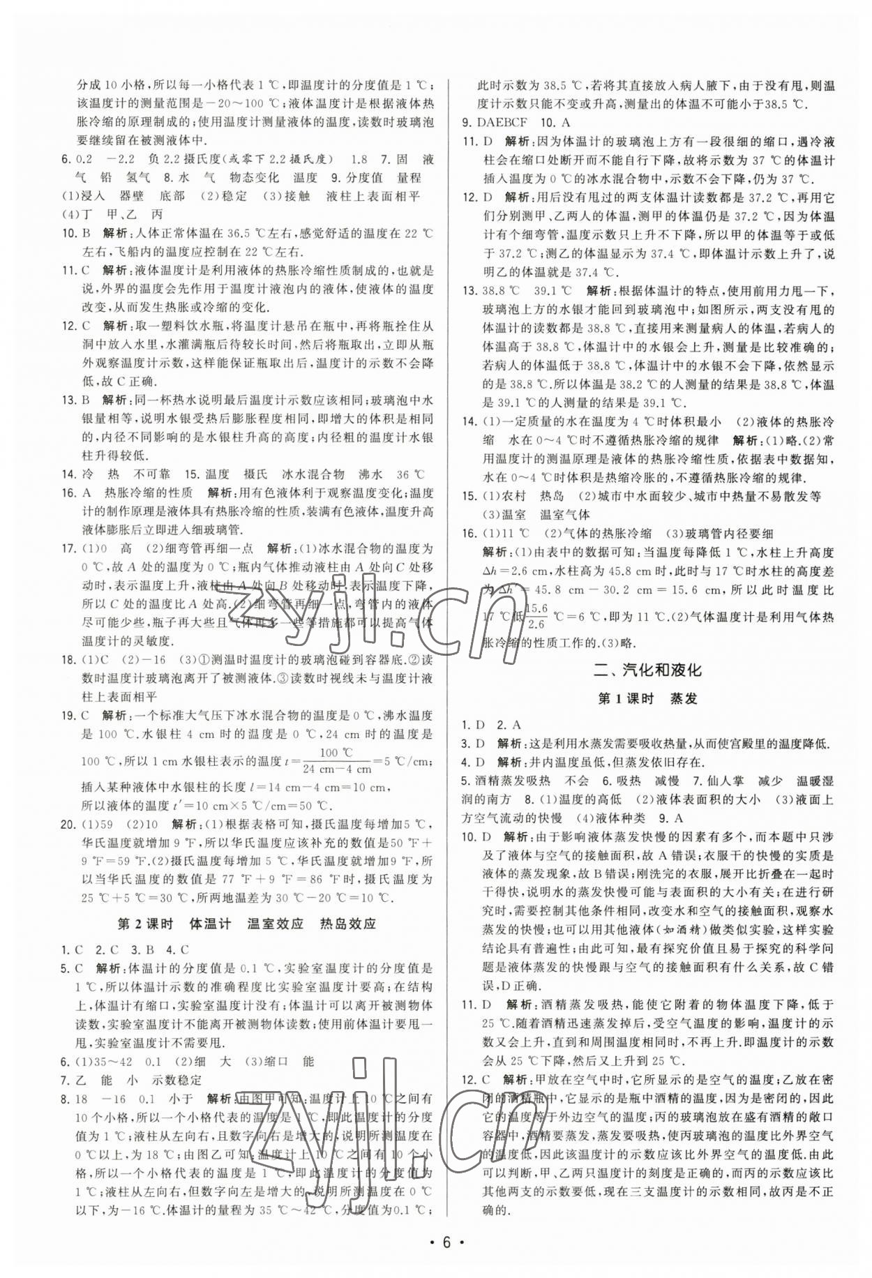 2023年領(lǐng)先一步三維提優(yōu)八年級物理上冊蘇科版 參考答案第6頁