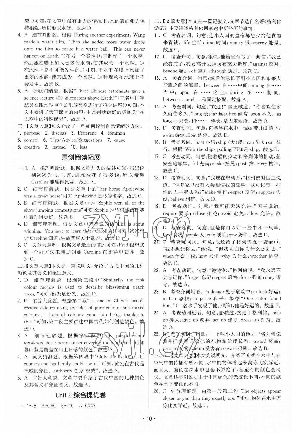 2023年領先一步三維提優(yōu)九年級英語上冊譯林版 參考答案第10頁