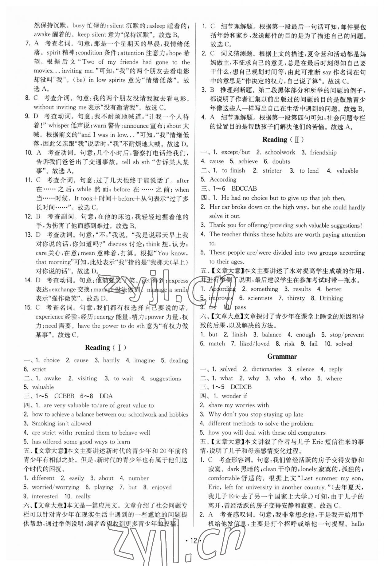 2023年領先一步三維提優(yōu)九年級英語上冊譯林版 參考答案第12頁