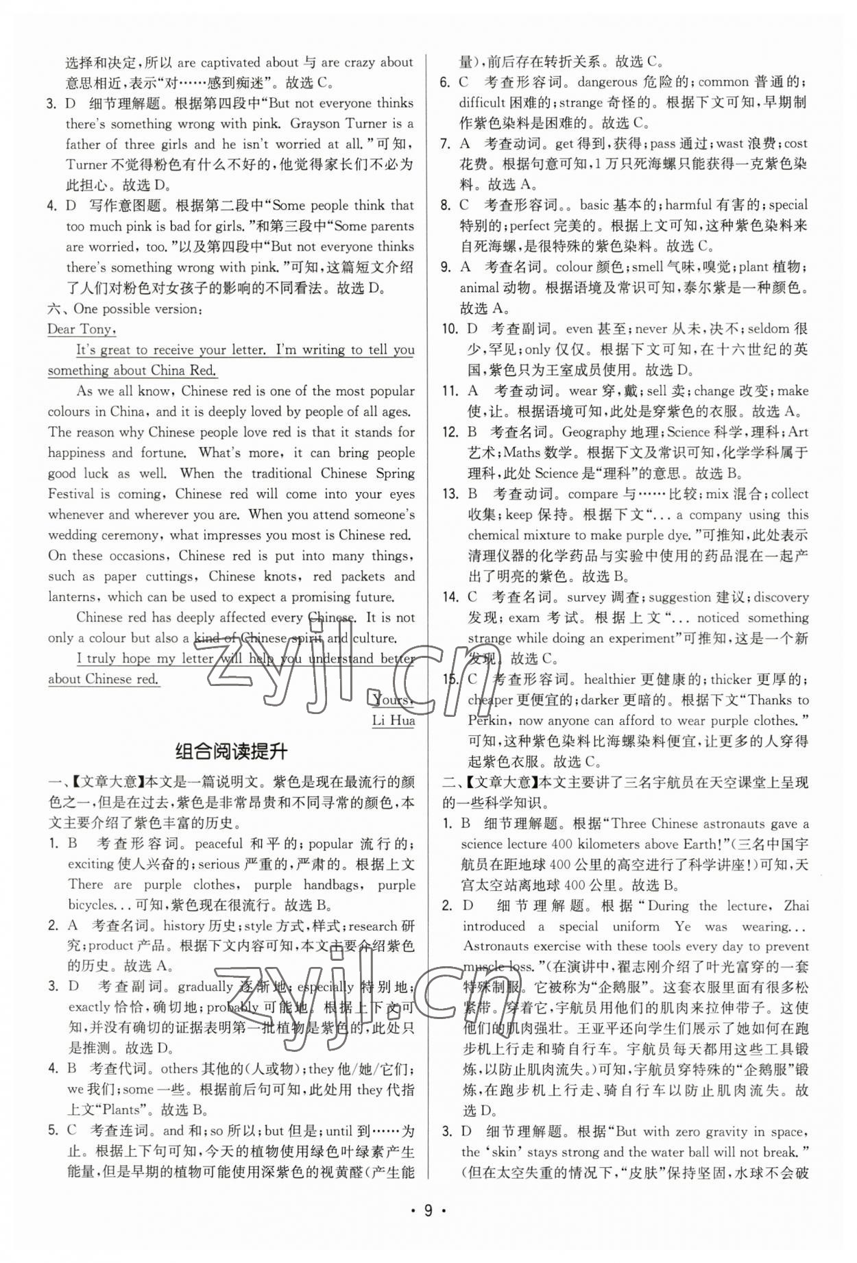 2023年領先一步三維提優(yōu)九年級英語上冊譯林版 參考答案第9頁