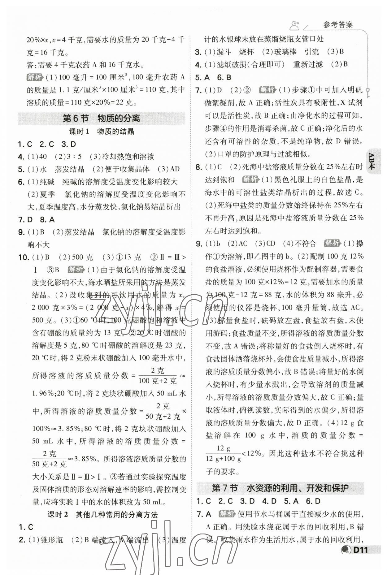 2023年少年班八年級科學(xué)上冊浙教版 參考答案第10頁