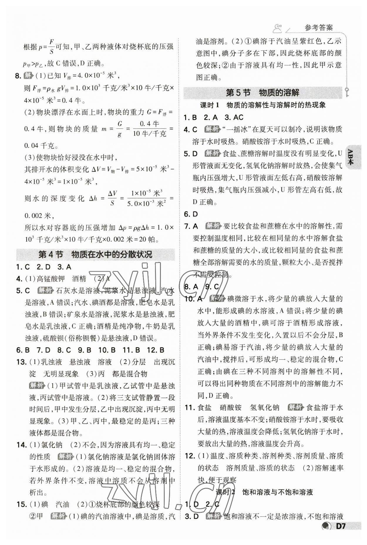 2023年少年班八年級科學(xué)上冊浙教版 參考答案第6頁