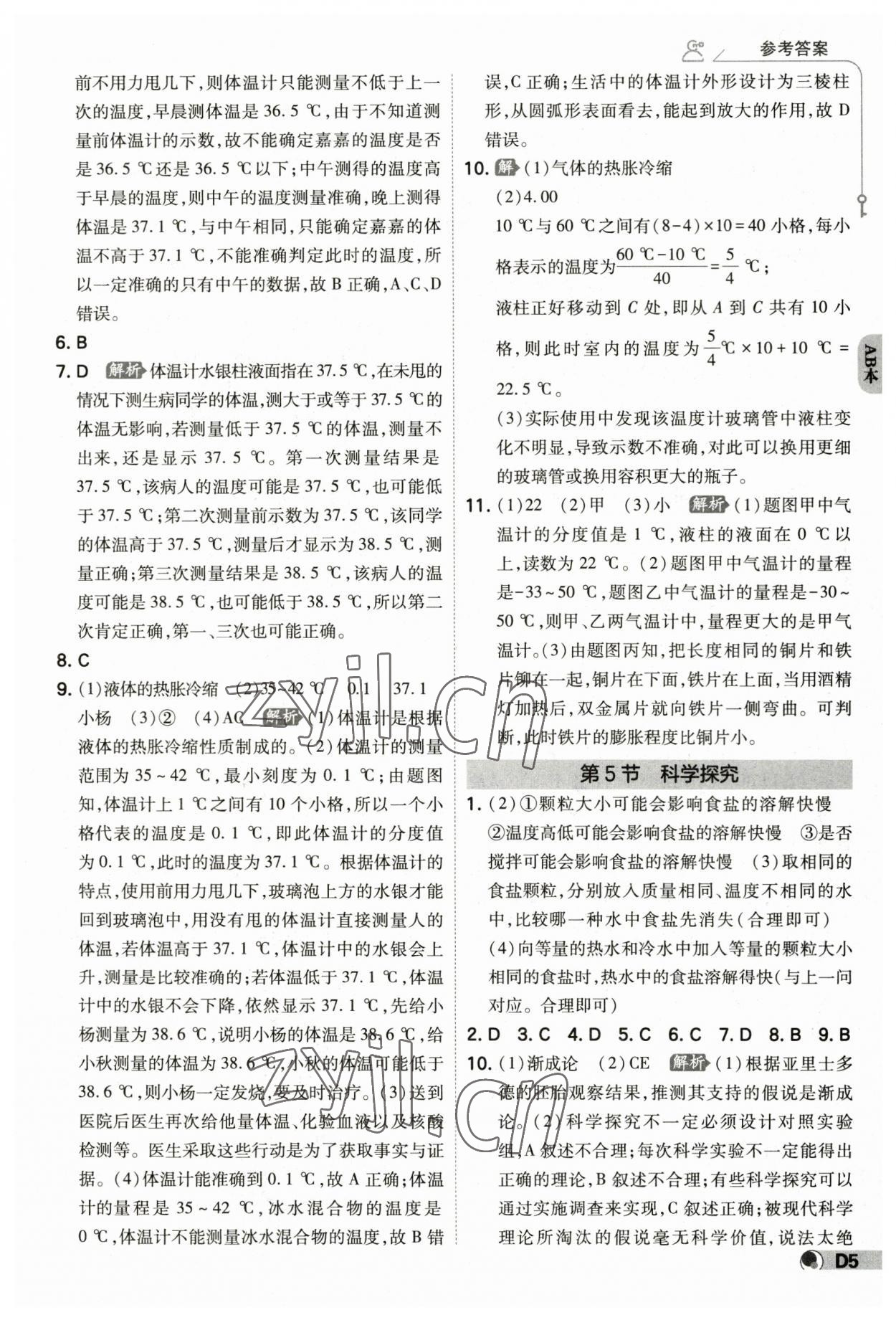 2023年少年班七年級科學上冊浙教版 參考答案第4頁