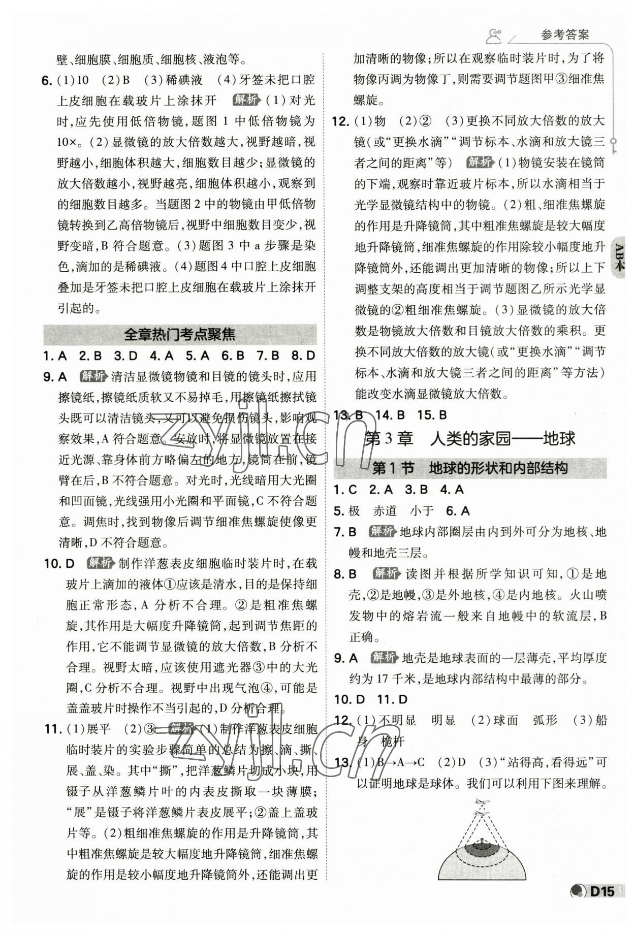 2023年少年班七年級科學上冊浙教版 參考答案第14頁