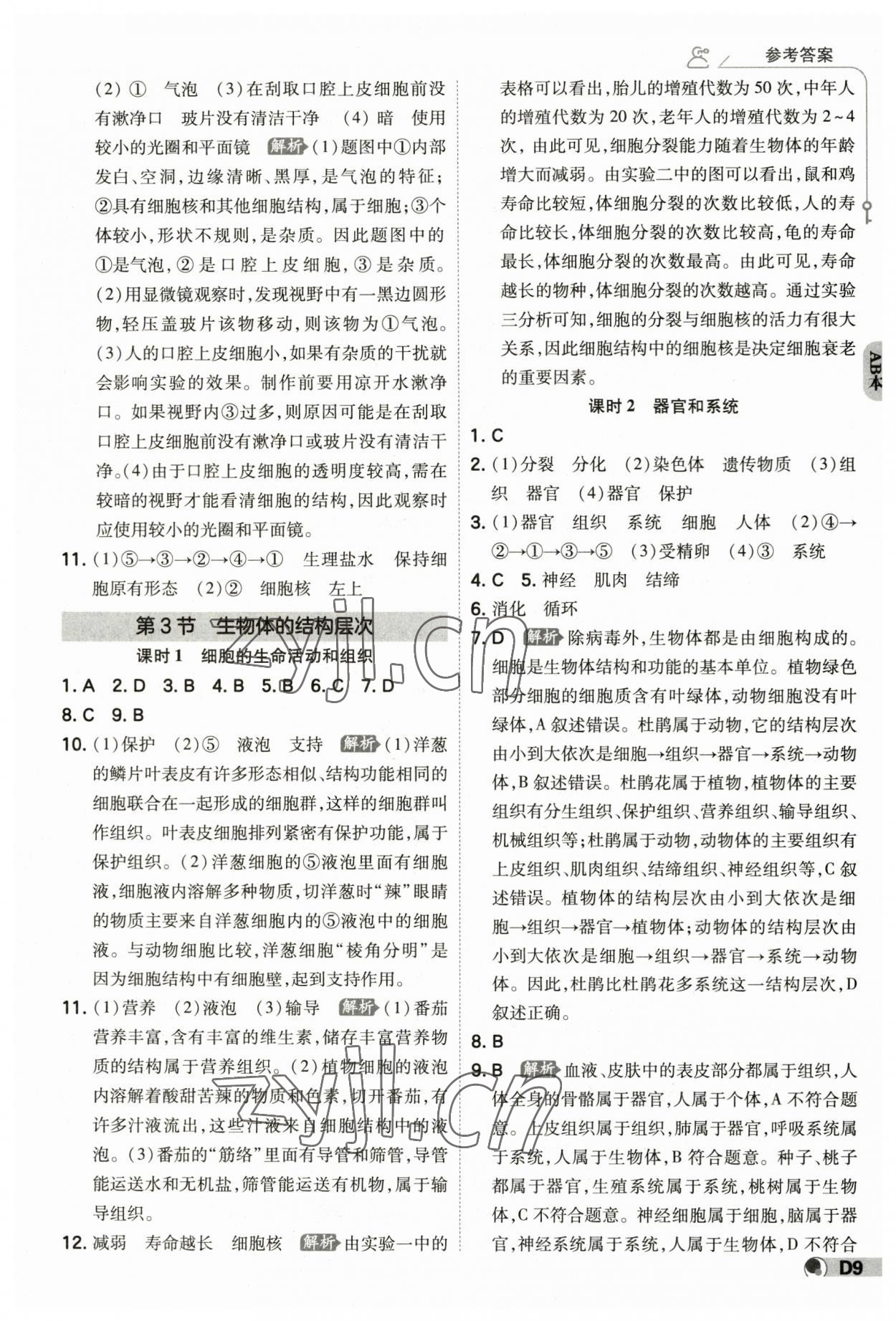 2023年少年班七年級科學上冊浙教版 參考答案第8頁