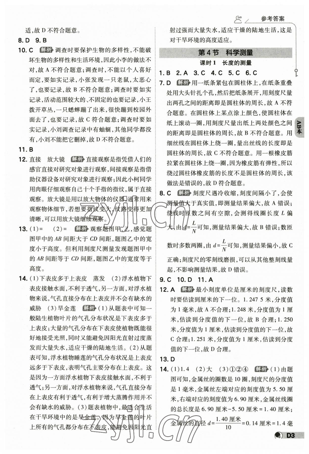 2023年少年班七年級科學上冊浙教版 參考答案第2頁