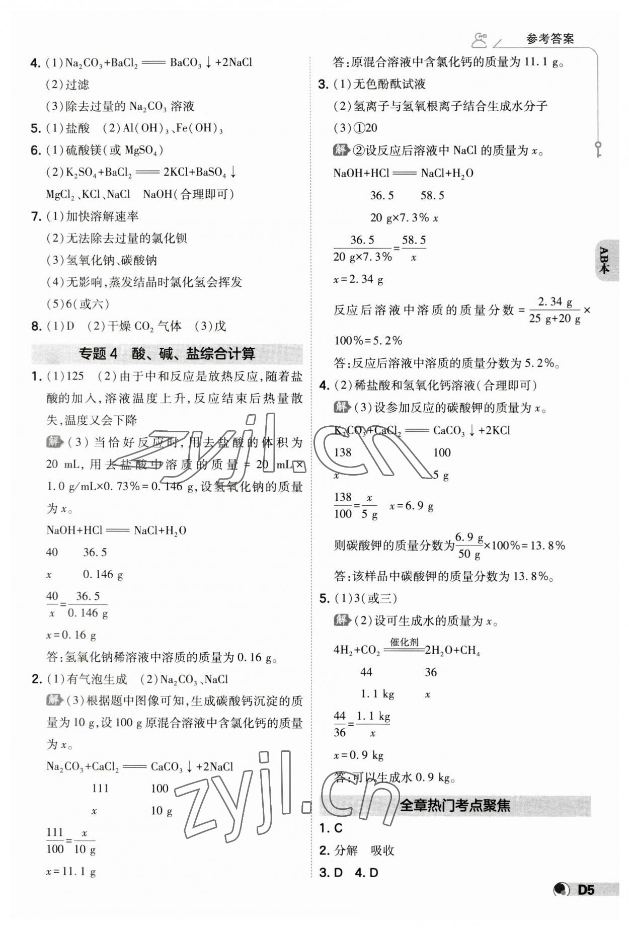 2023年少年班九年級科學(xué)全一冊浙教版 參考答案第4頁