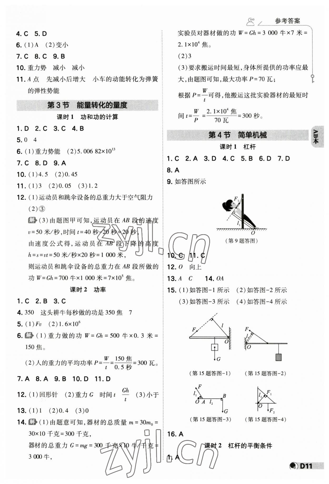 2023年少年班九年級科學(xué)全一冊浙教版 參考答案第10頁