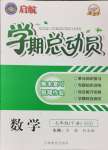 2023年啟航學(xué)期總動(dòng)員七年級(jí)數(shù)學(xué)下冊(cè)北師大版