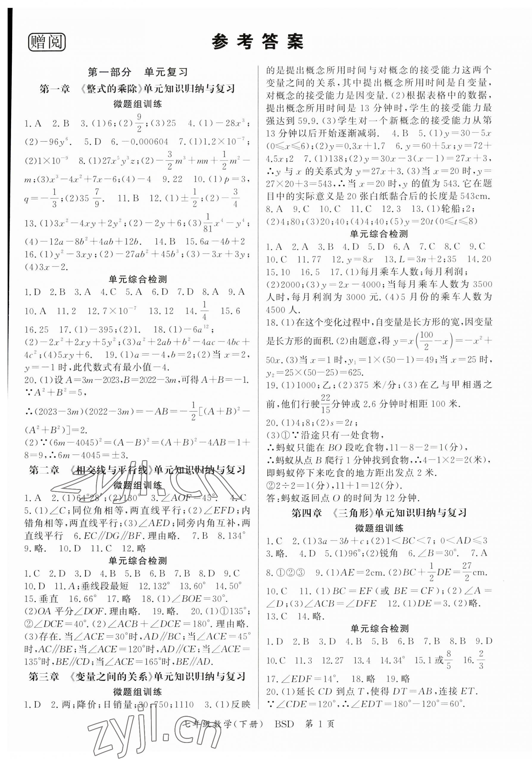 2023年启航学期总动员七年级数学下册北师大版 第1页