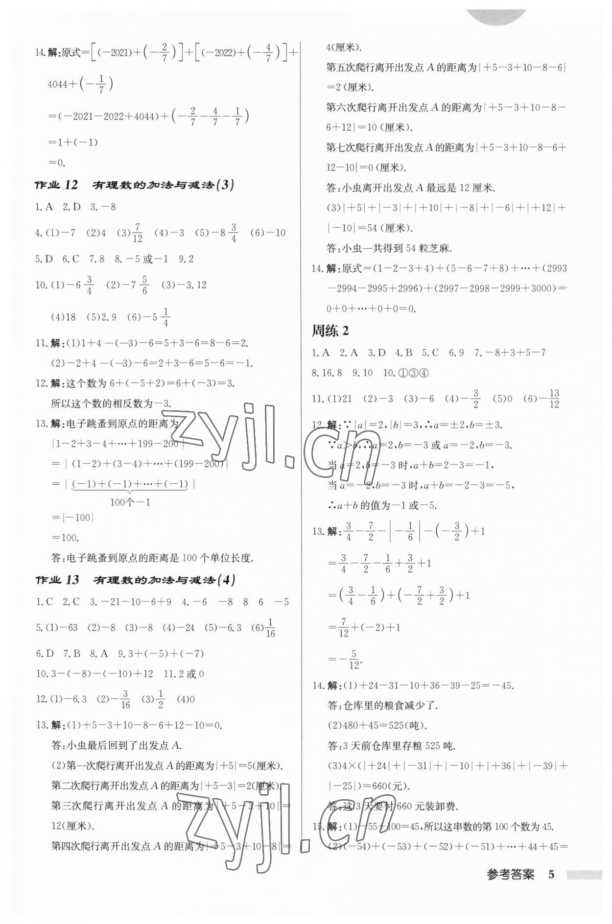 2023年啟東中學(xué)作業(yè)本七年級數(shù)學(xué)上冊蘇科版鹽城專版 第5頁