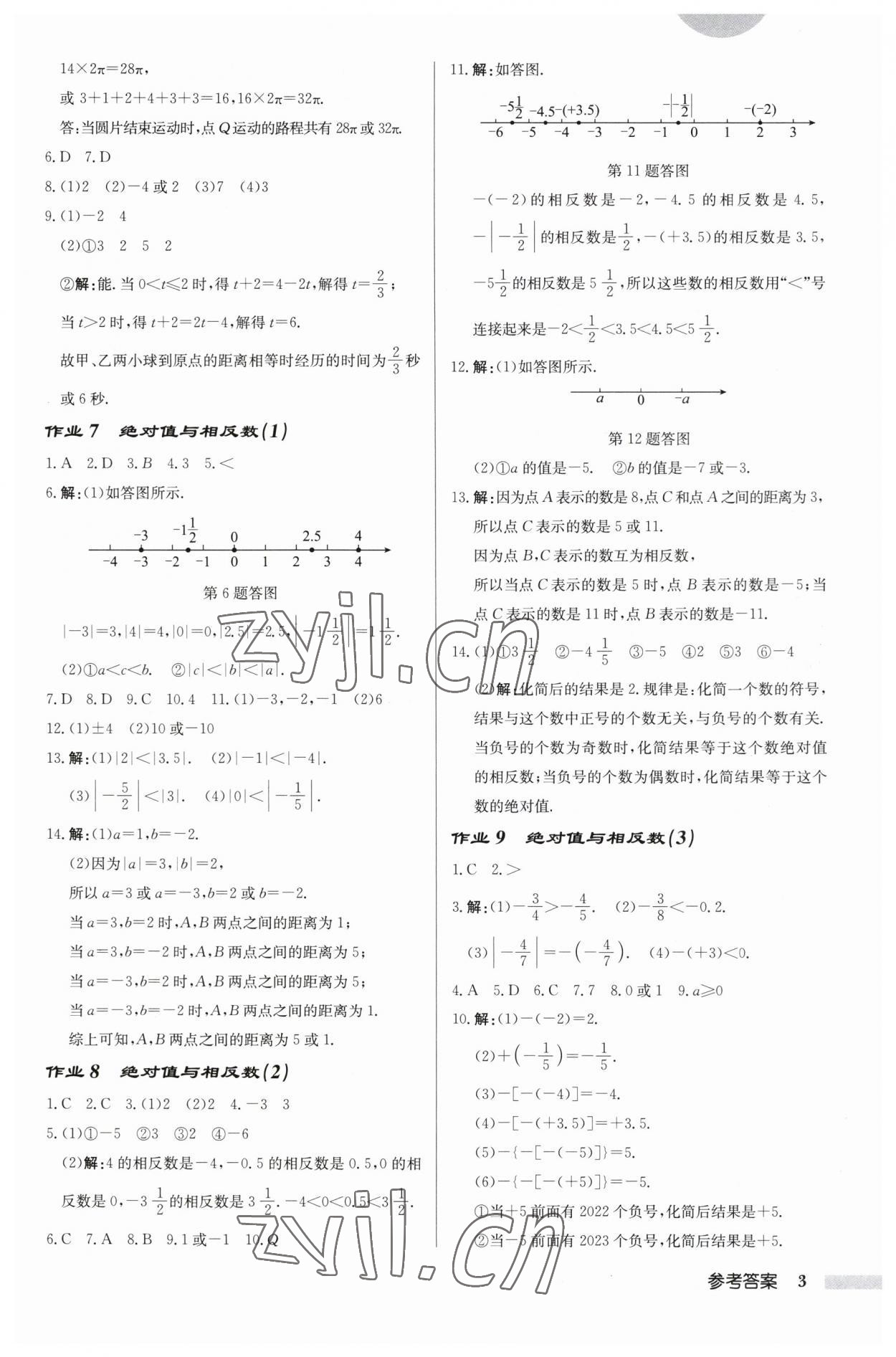 2023年启东中学作业本七年级数学上册苏科版盐城专版 第3页