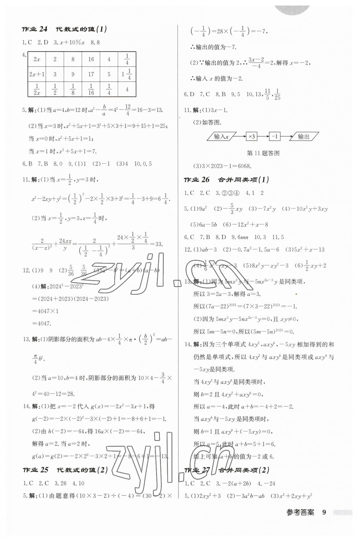 2023年启东中学作业本七年级数学上册苏科版盐城专版 第9页