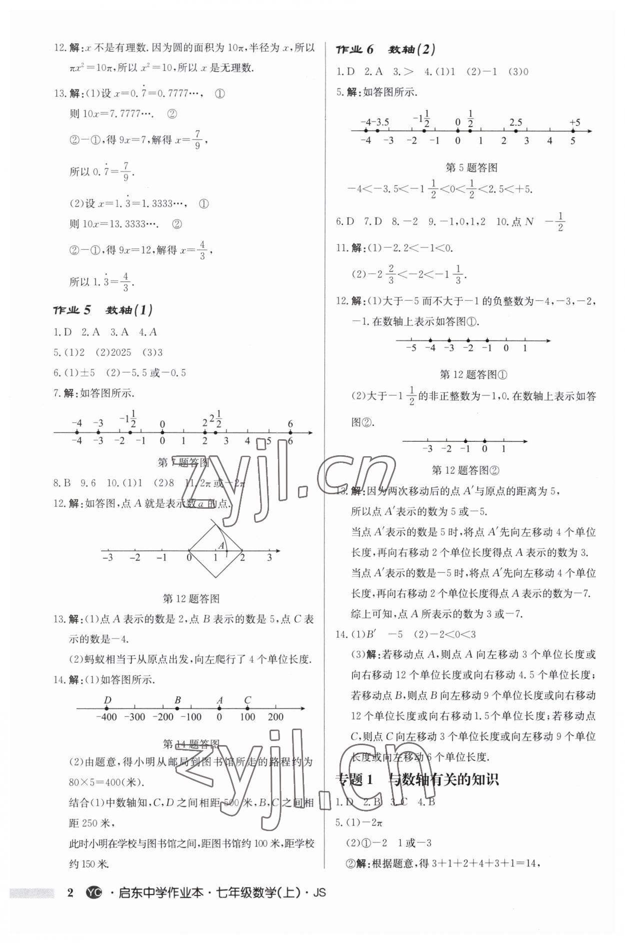 2023年启东中学作业本七年级数学上册苏科版盐城专版 第2页