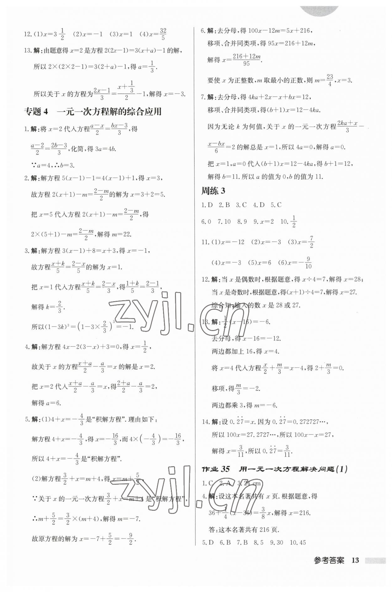 2023年启东中学作业本七年级数学上册苏科版盐城专版 第13页