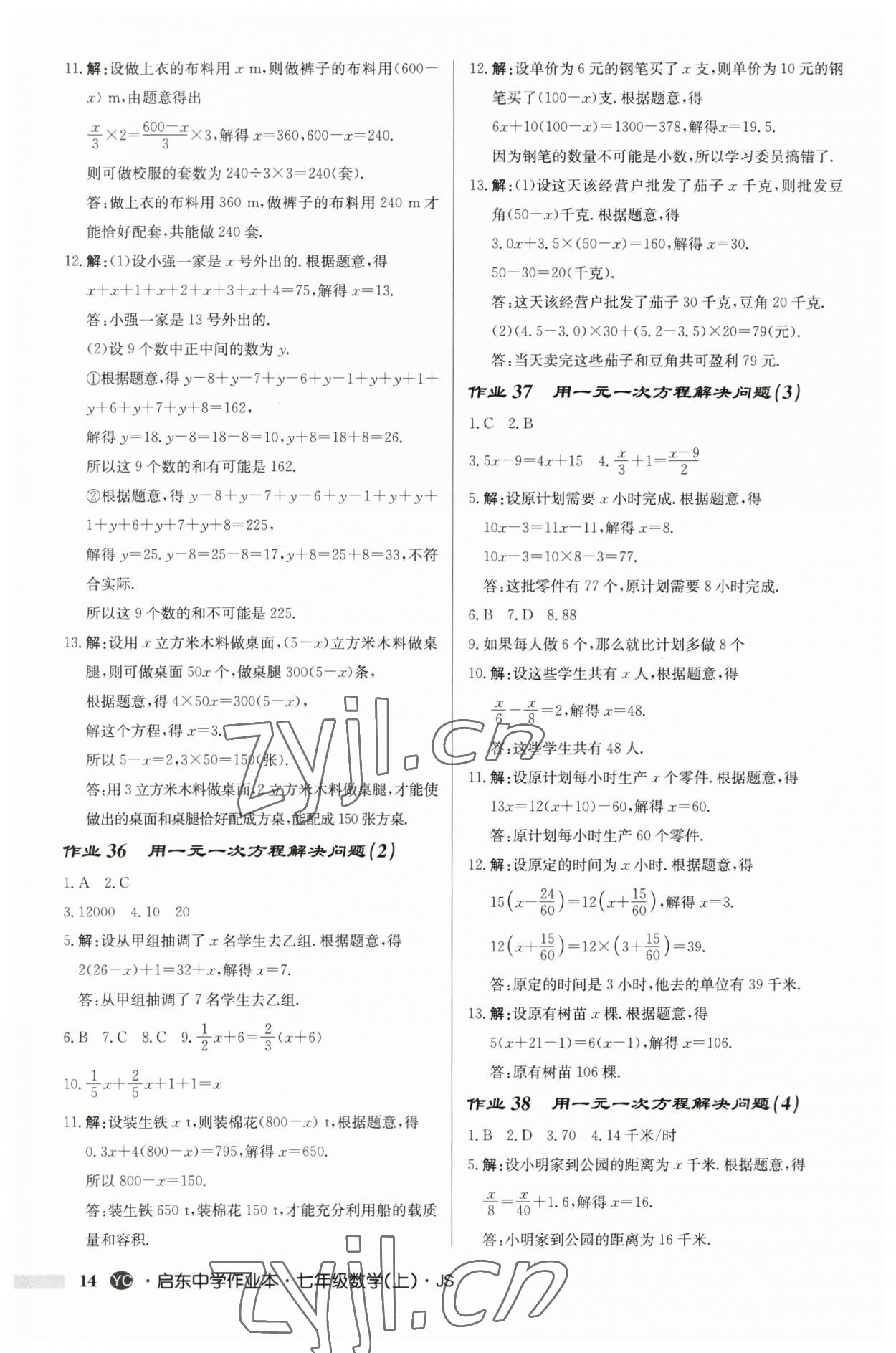 2023年启东中学作业本七年级数学上册苏科版盐城专版 第14页