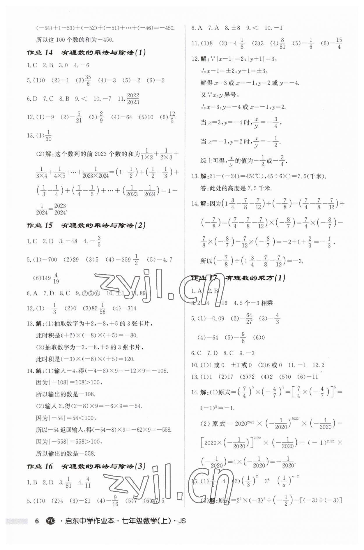 2023年启东中学作业本七年级数学上册苏科版盐城专版 第6页