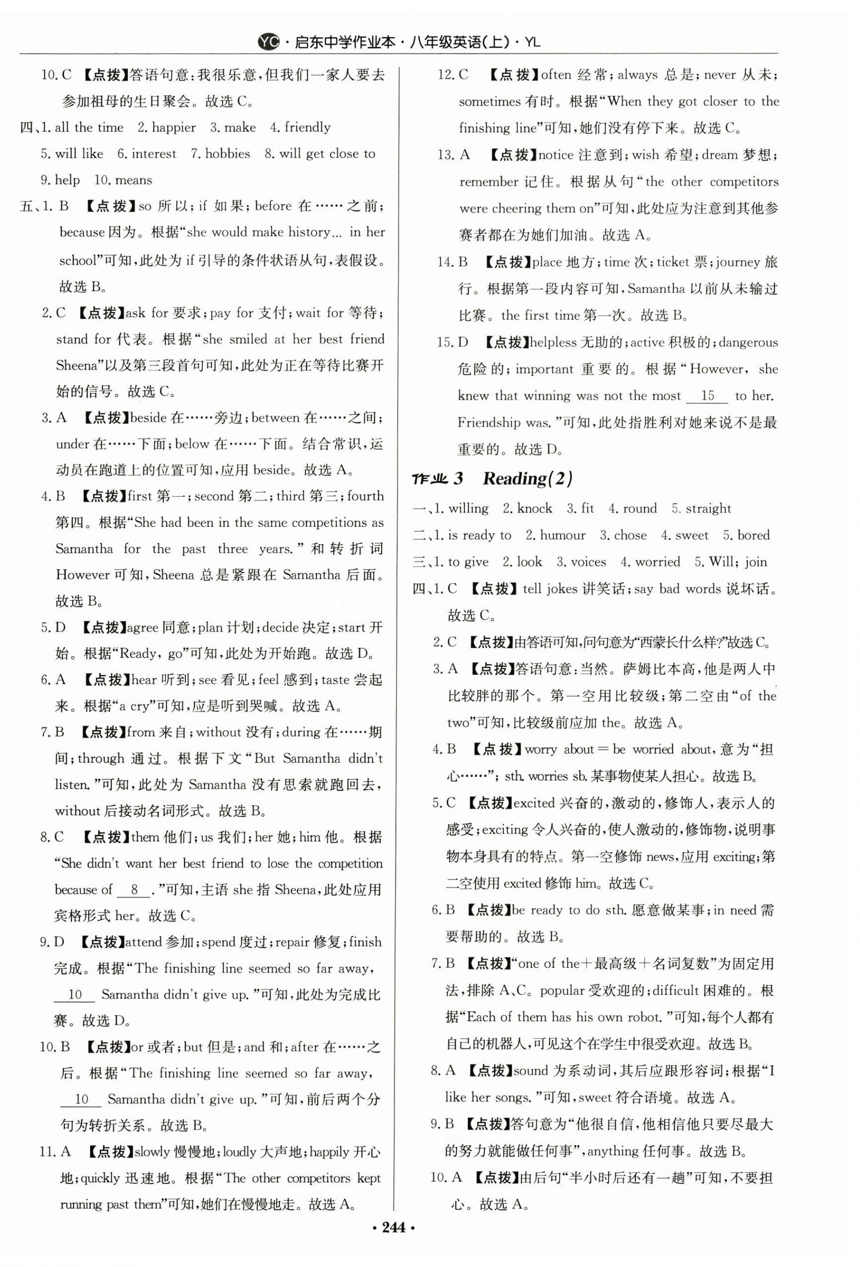 2023年啟東中學(xué)作業(yè)本八年級(jí)英語(yǔ)上冊(cè)譯林版鹽城專版 第2頁(yè)