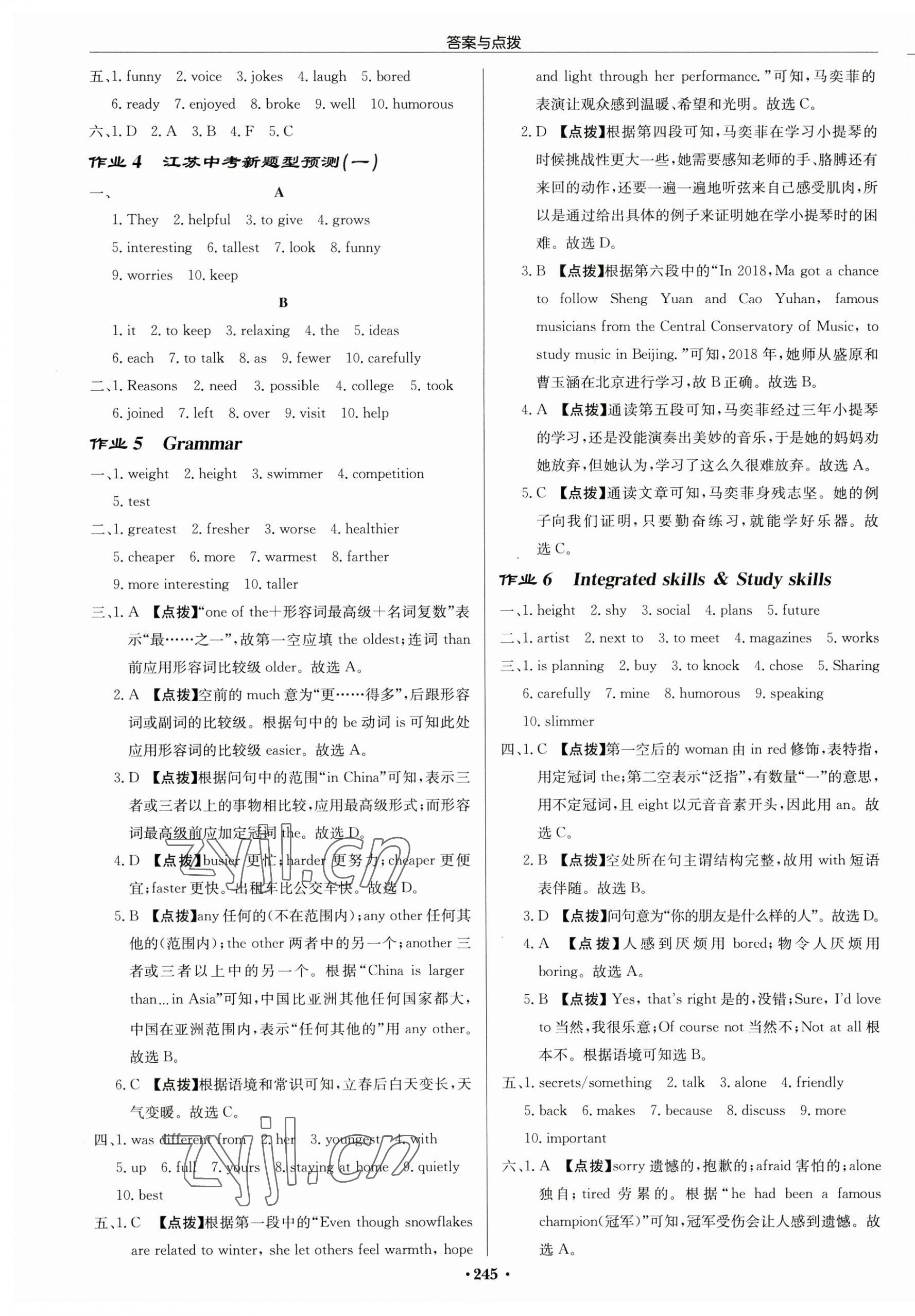 2023年啟東中學(xué)作業(yè)本八年級英語上冊譯林版鹽城專版 第3頁