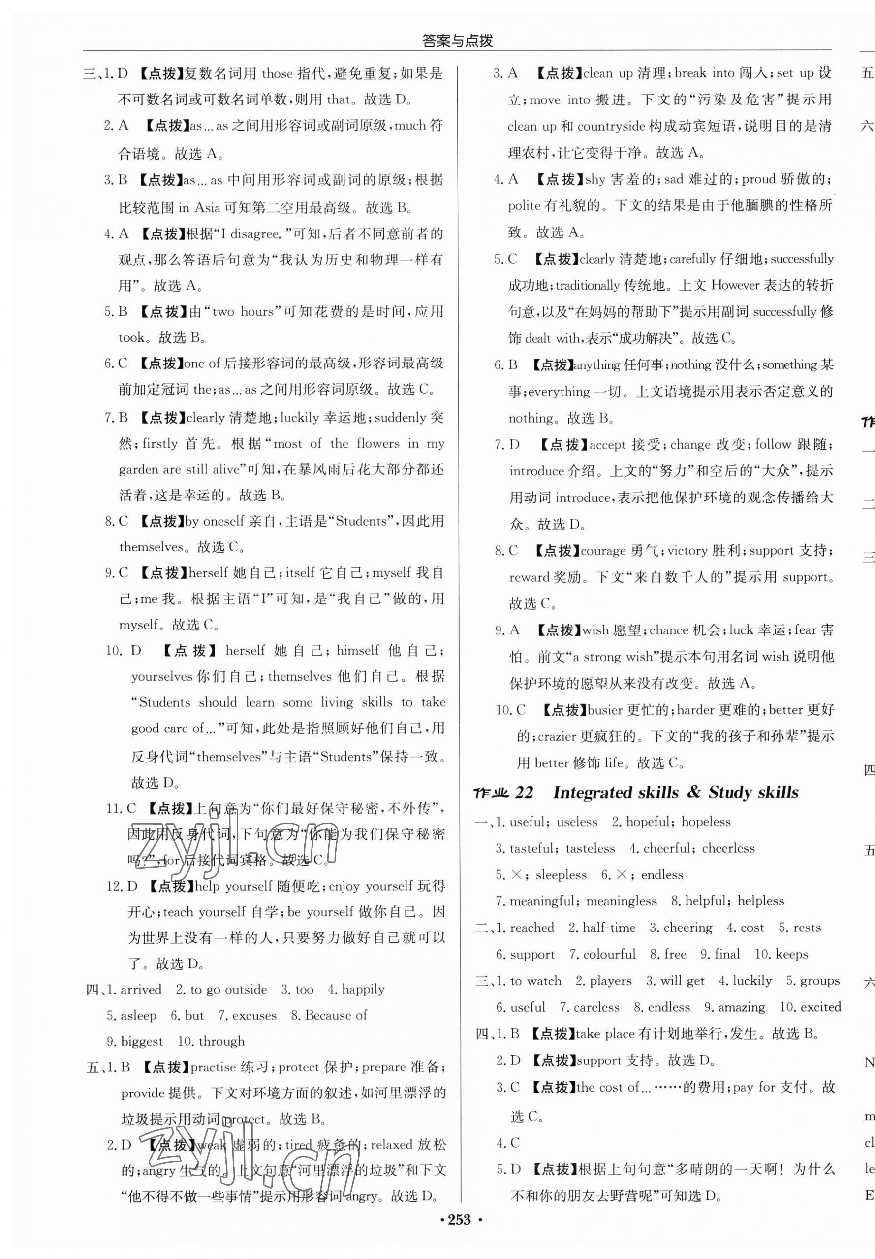 2023年啟東中學(xué)作業(yè)本八年級英語上冊譯林版鹽城專版 第11頁