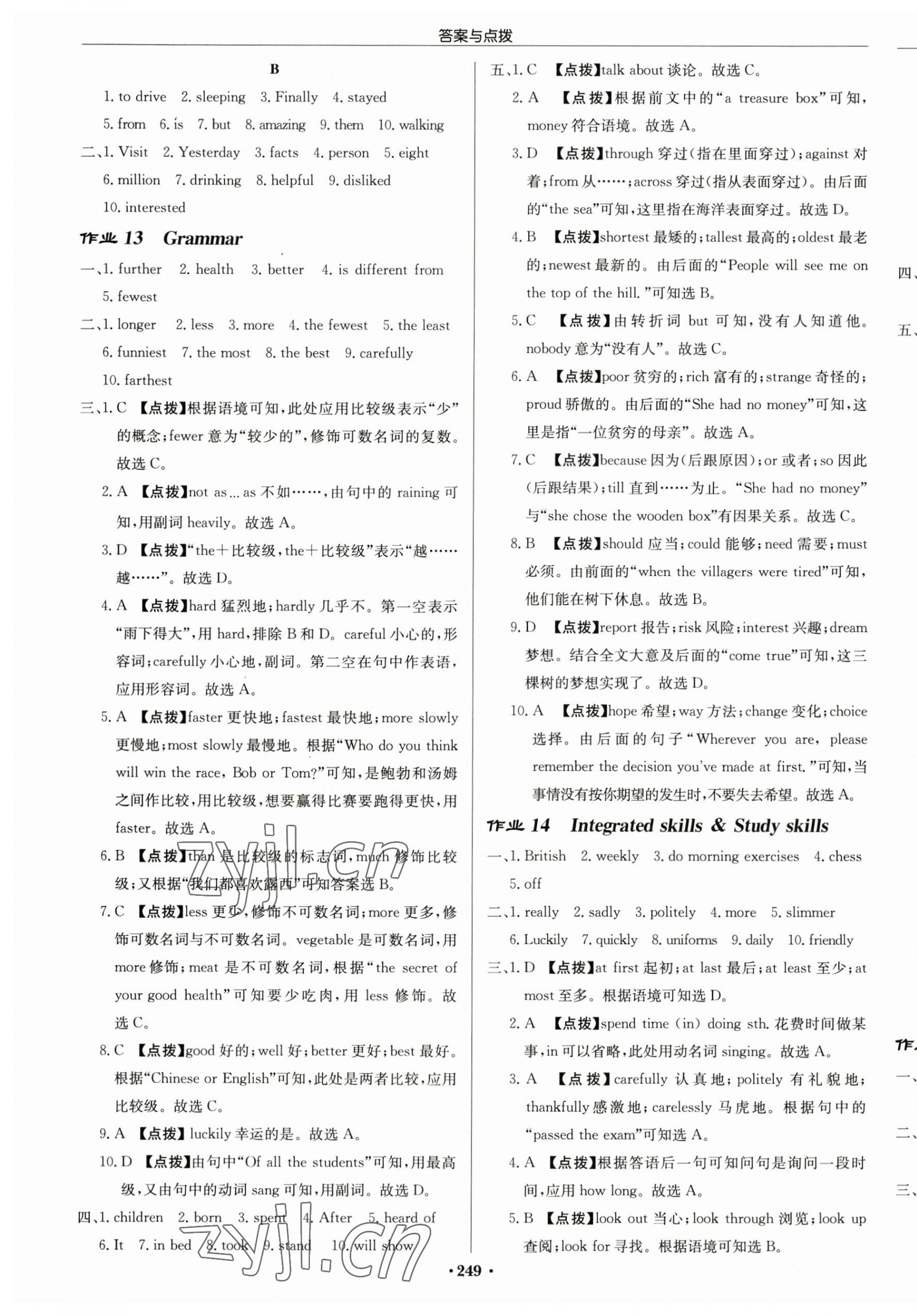 2023年啟東中學(xué)作業(yè)本八年級(jí)英語上冊(cè)譯林版鹽城專版 第7頁(yè)