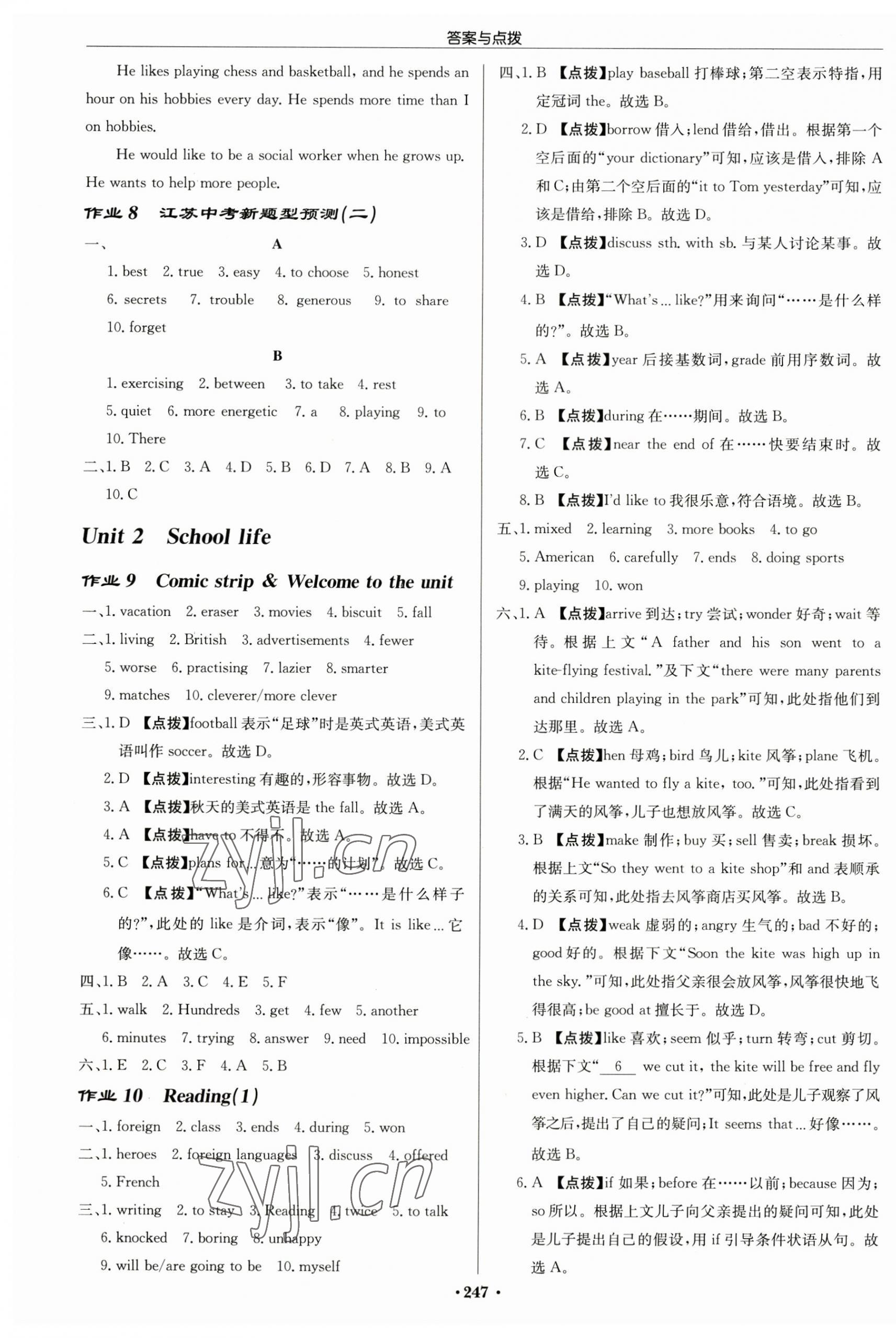 2023年啟東中學(xué)作業(yè)本八年級(jí)英語(yǔ)上冊(cè)譯林版鹽城專版 第5頁(yè)