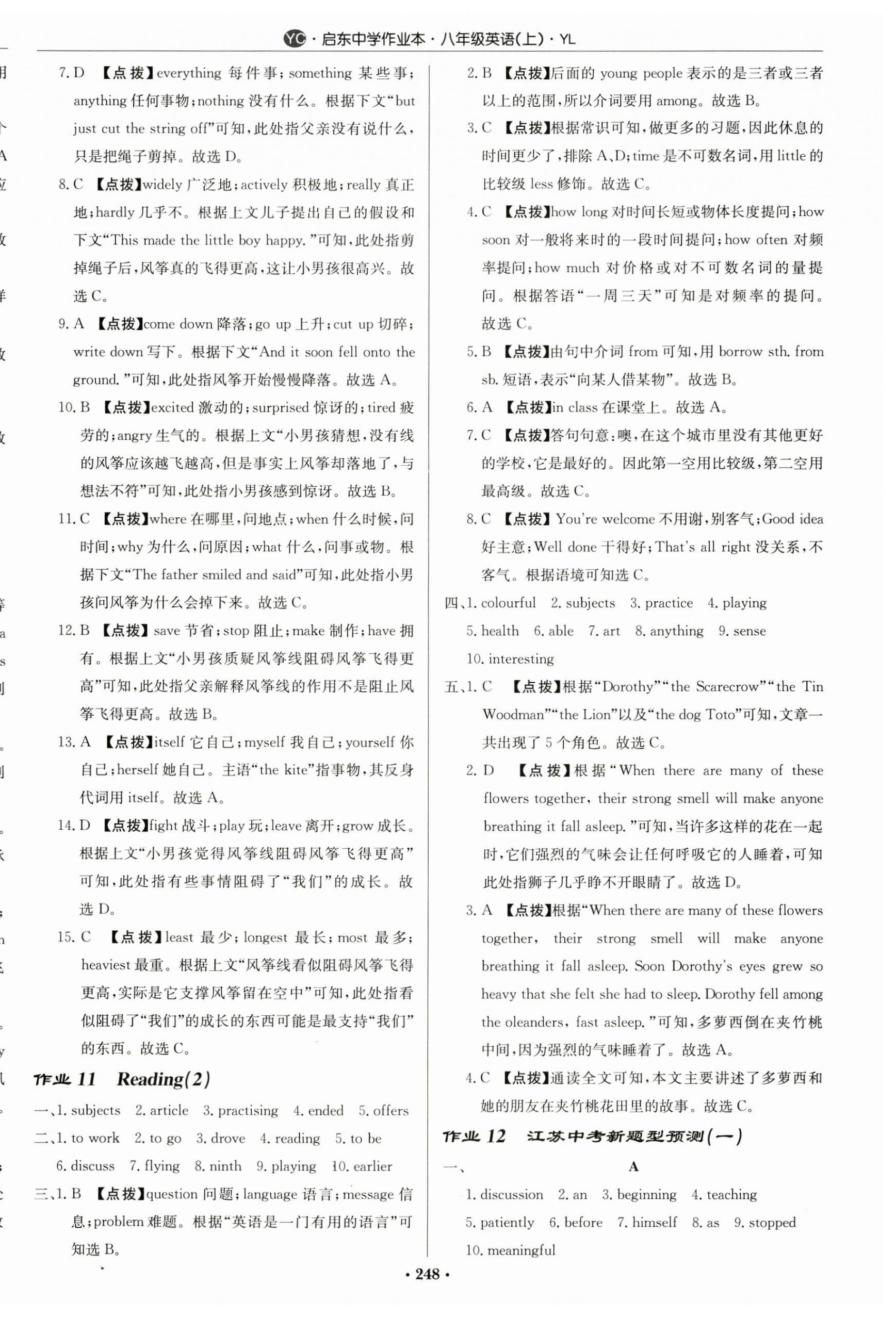 2023年啟東中學(xué)作業(yè)本八年級(jí)英語(yǔ)上冊(cè)譯林版鹽城專版 第6頁(yè)