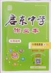 2023年啟東中學作業(yè)本八年級英語上冊譯林版鹽城專版