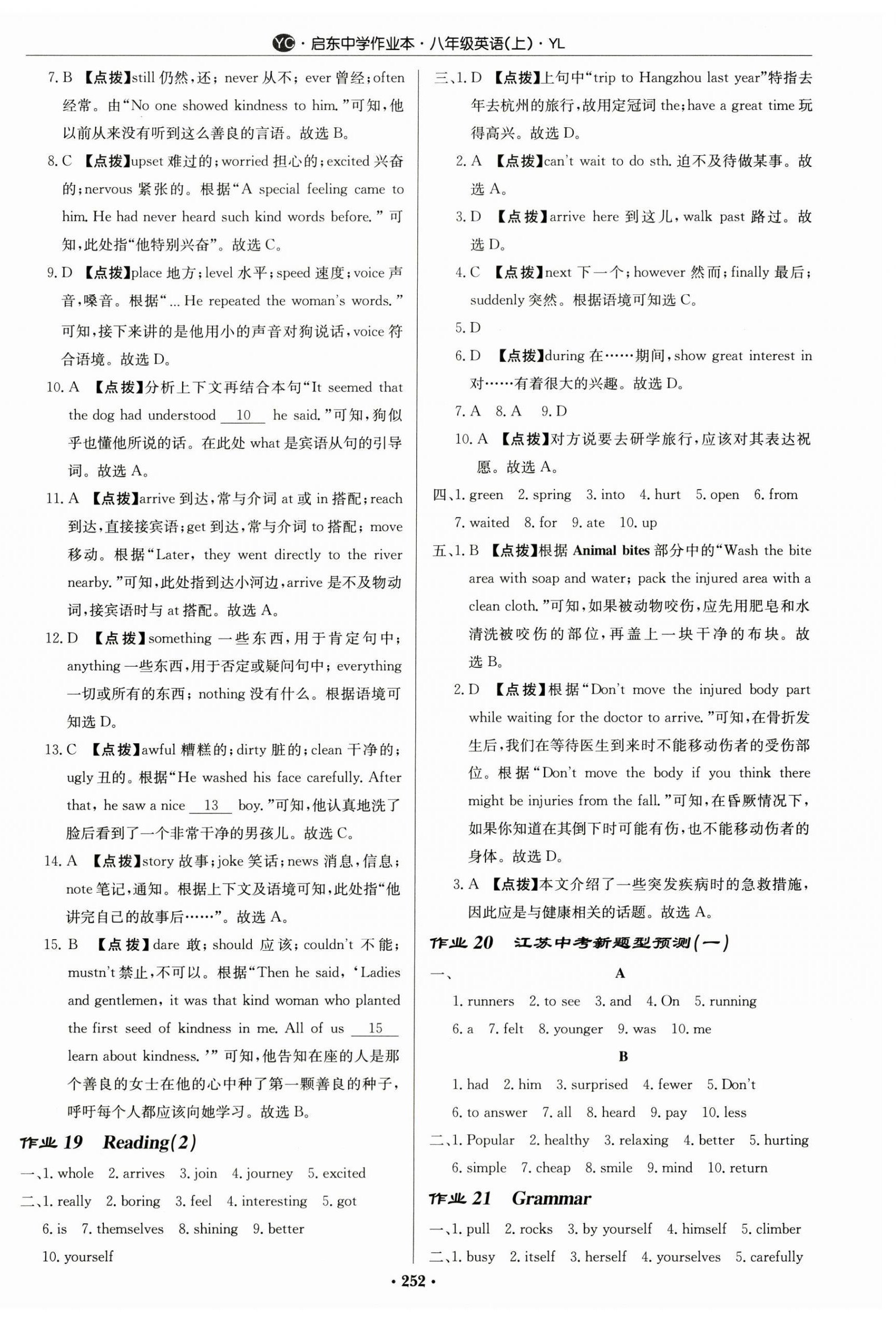 2023年啟東中學(xué)作業(yè)本八年級英語上冊譯林版鹽城專版 第10頁