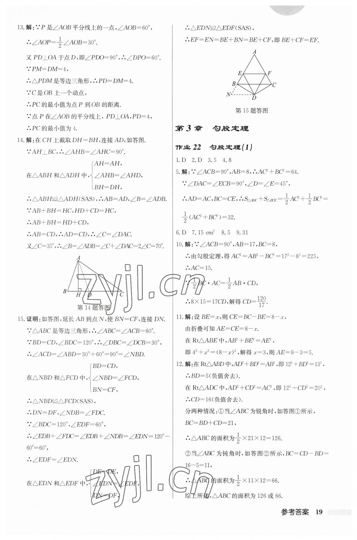 2023年启东中学作业本八年级数学上册苏科版盐城专版 第19页