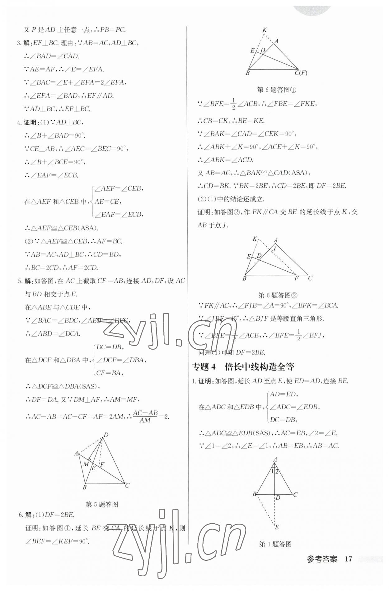 2023年启东中学作业本八年级数学上册苏科版盐城专版 第17页