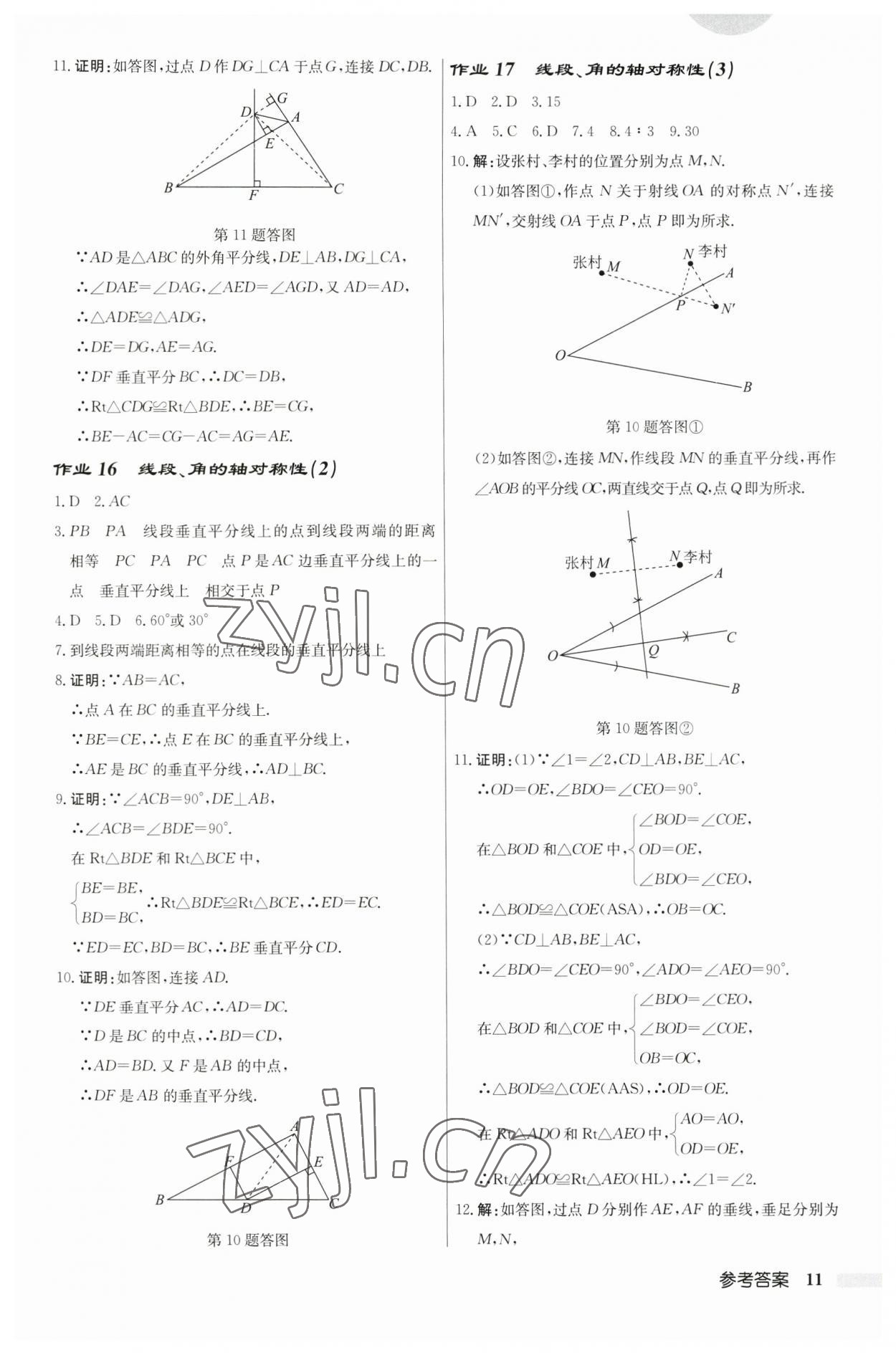 2023年启东中学作业本八年级数学上册苏科版盐城专版 第11页