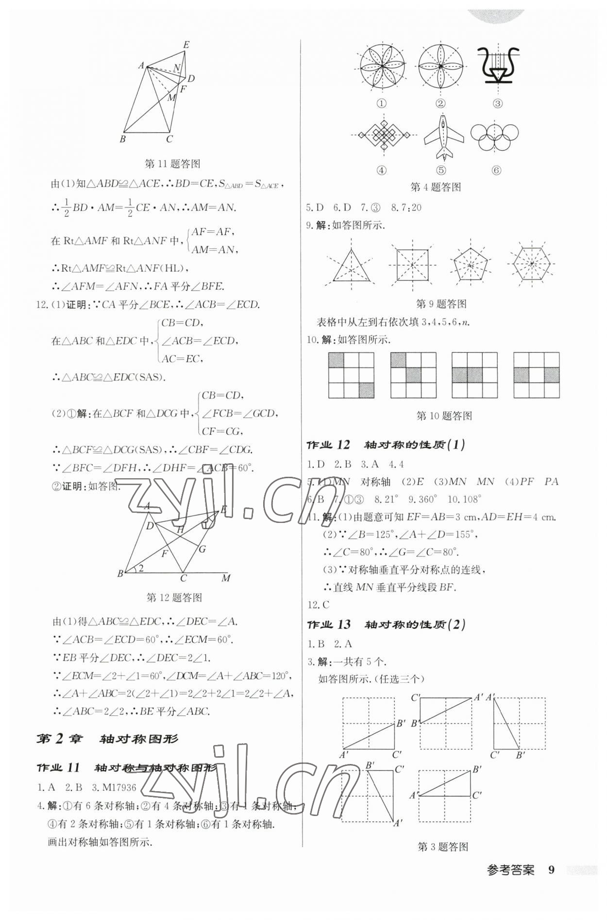 2023年启东中学作业本八年级数学上册苏科版盐城专版 第9页