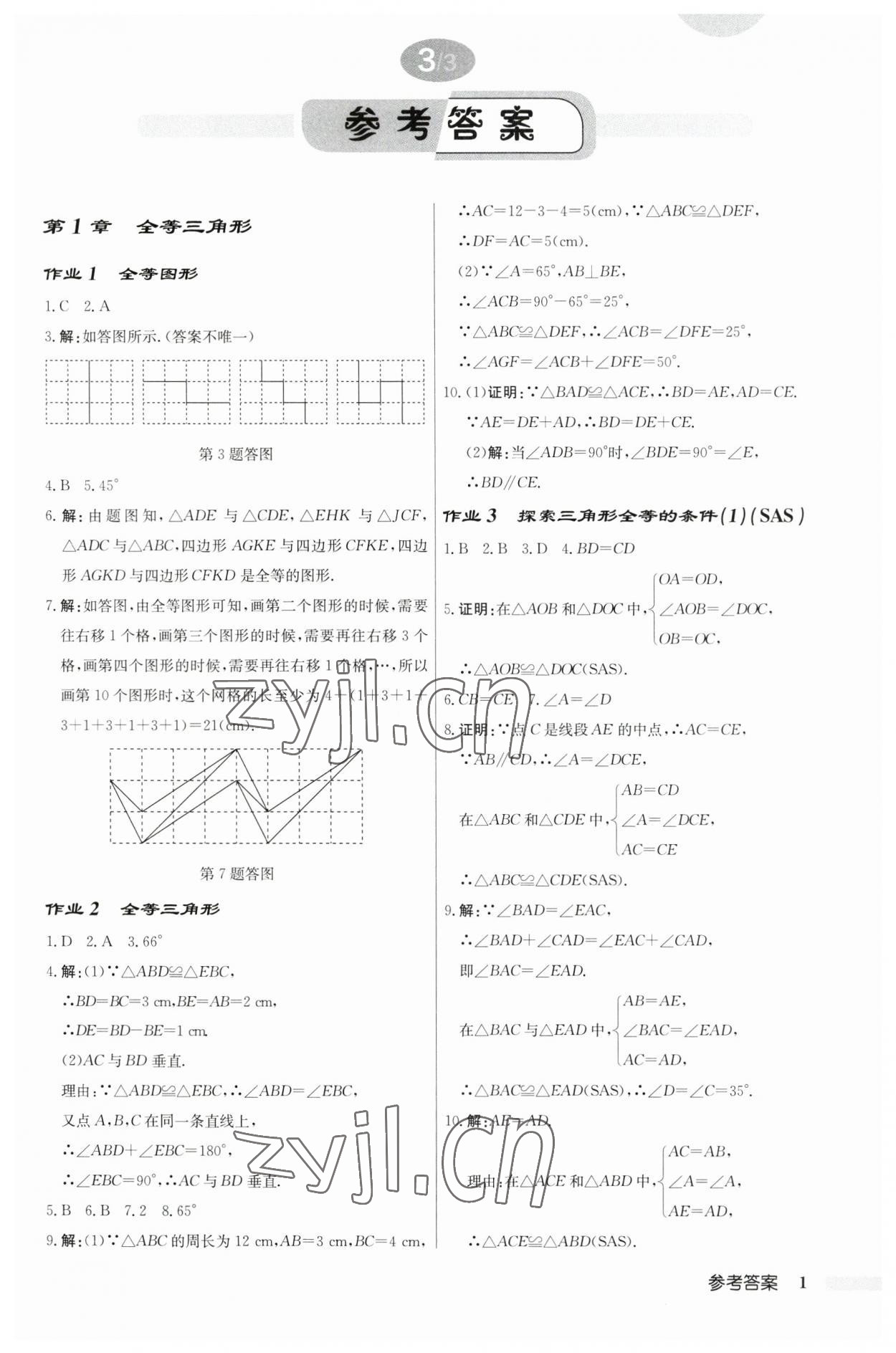 2023年啟東中學(xué)作業(yè)本八年級數(shù)學(xué)上冊蘇科版鹽城專版 第1頁