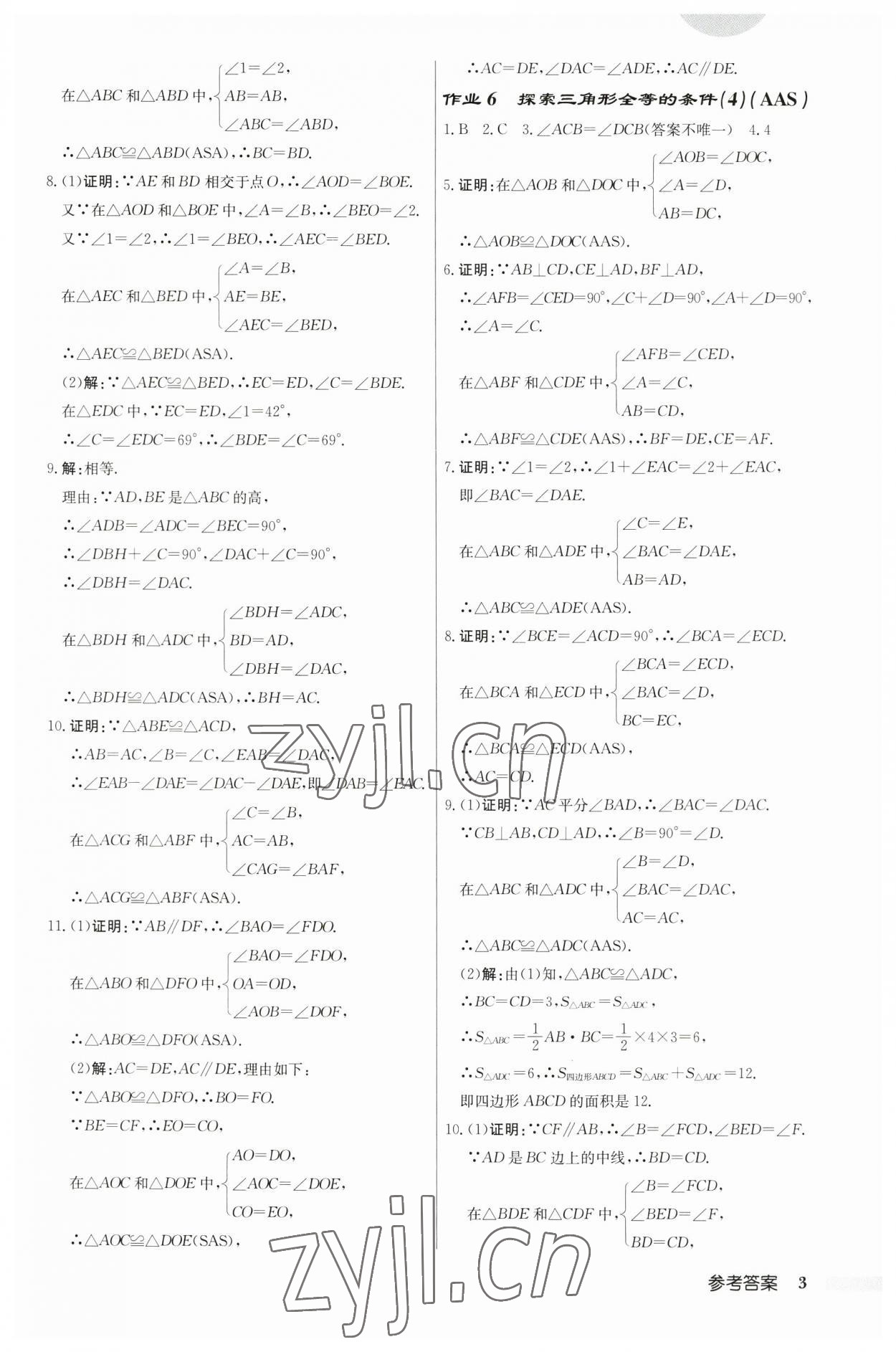 2023年启东中学作业本八年级数学上册苏科版盐城专版 第3页