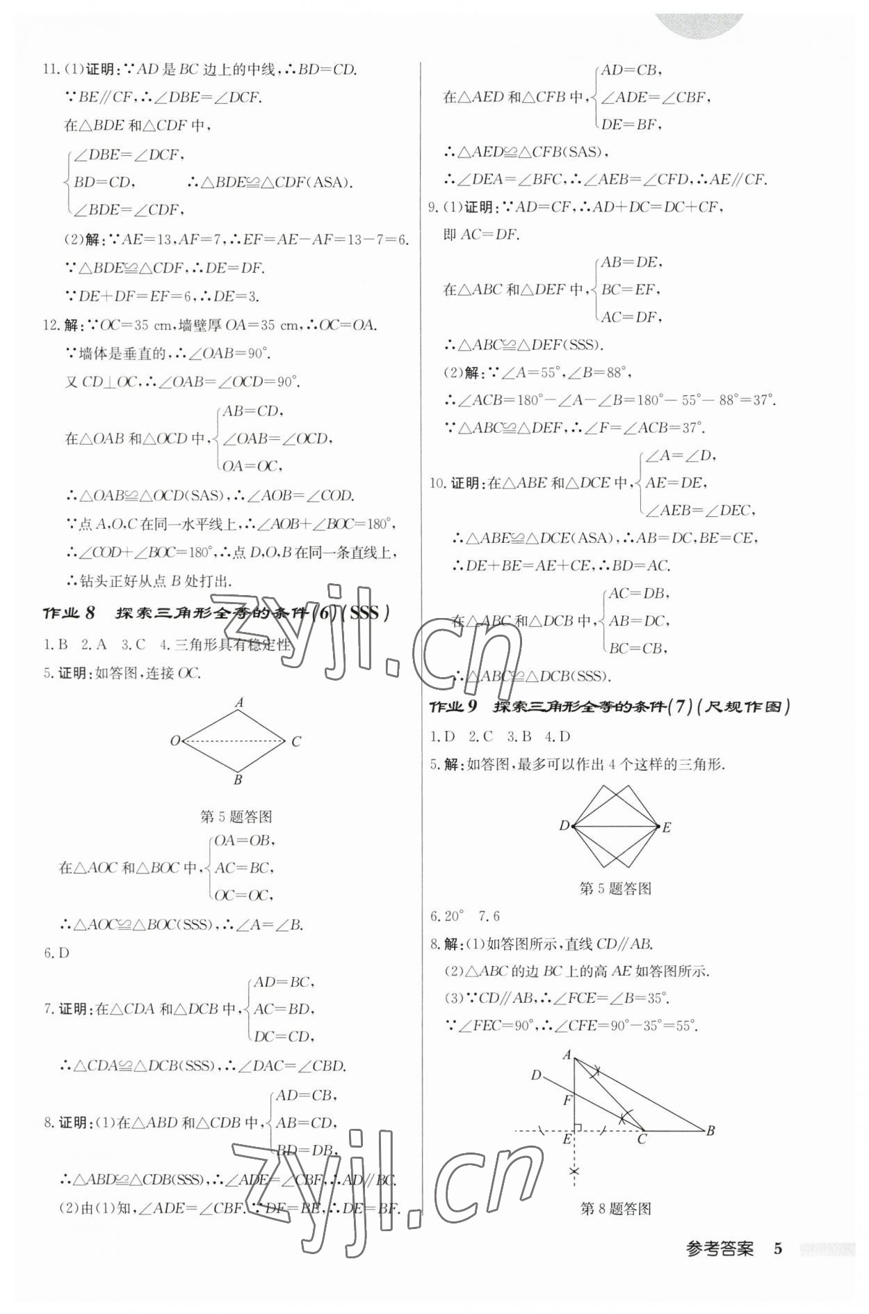 2023年啟東中學(xué)作業(yè)本八年級(jí)數(shù)學(xué)上冊(cè)蘇科版鹽城專(zhuān)版 第5頁(yè)