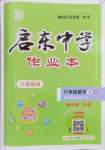 2023年啟東中學(xué)作業(yè)本八年級(jí)數(shù)學(xué)上冊(cè)蘇科版鹽城專(zhuān)版