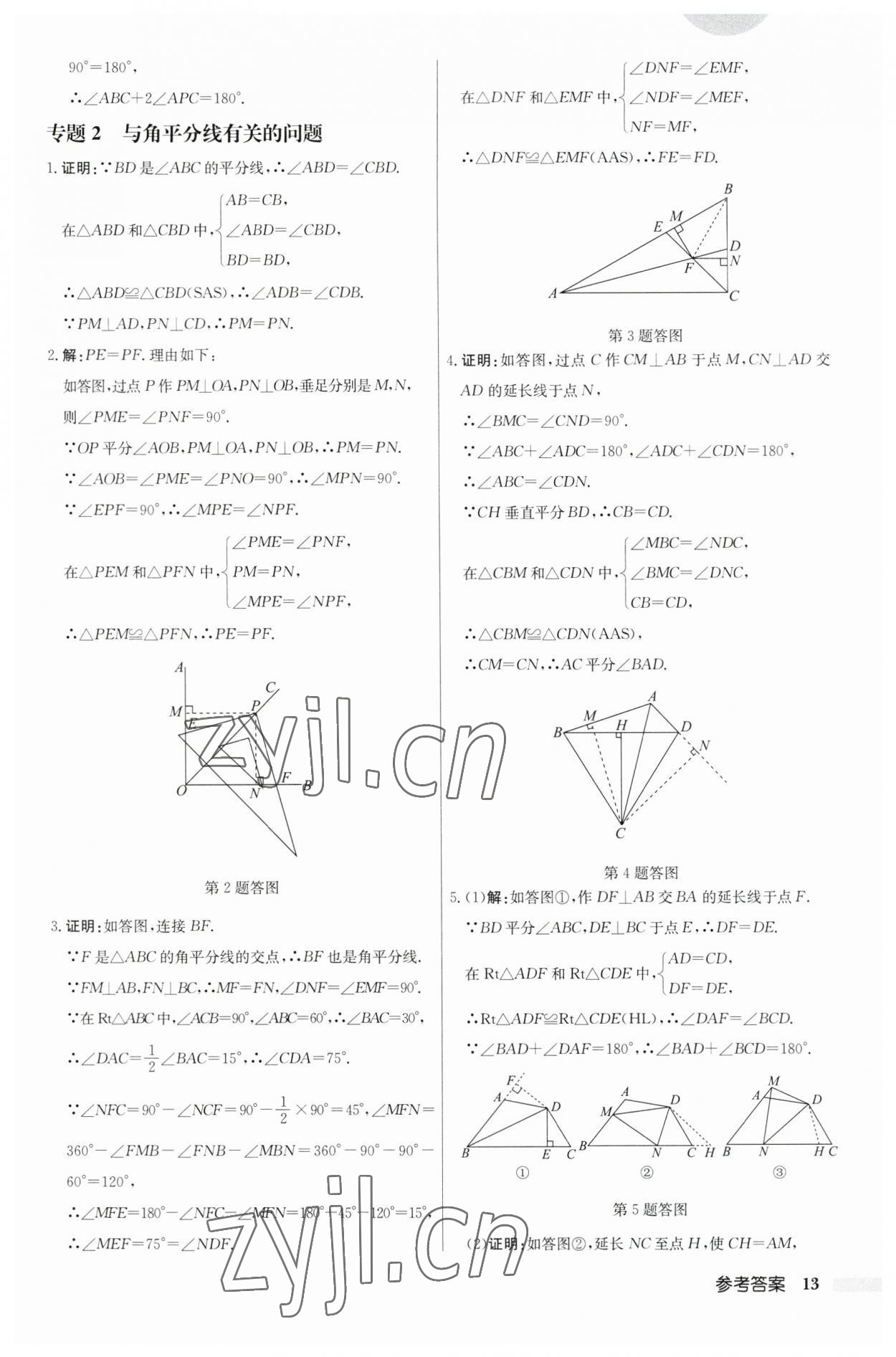 2023年启东中学作业本八年级数学上册苏科版盐城专版 第13页