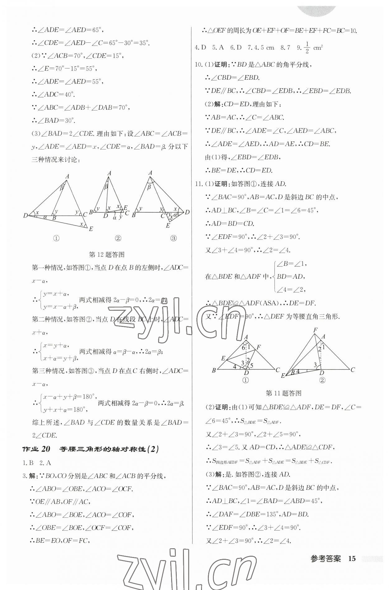 2023年启东中学作业本八年级数学上册苏科版盐城专版 第15页